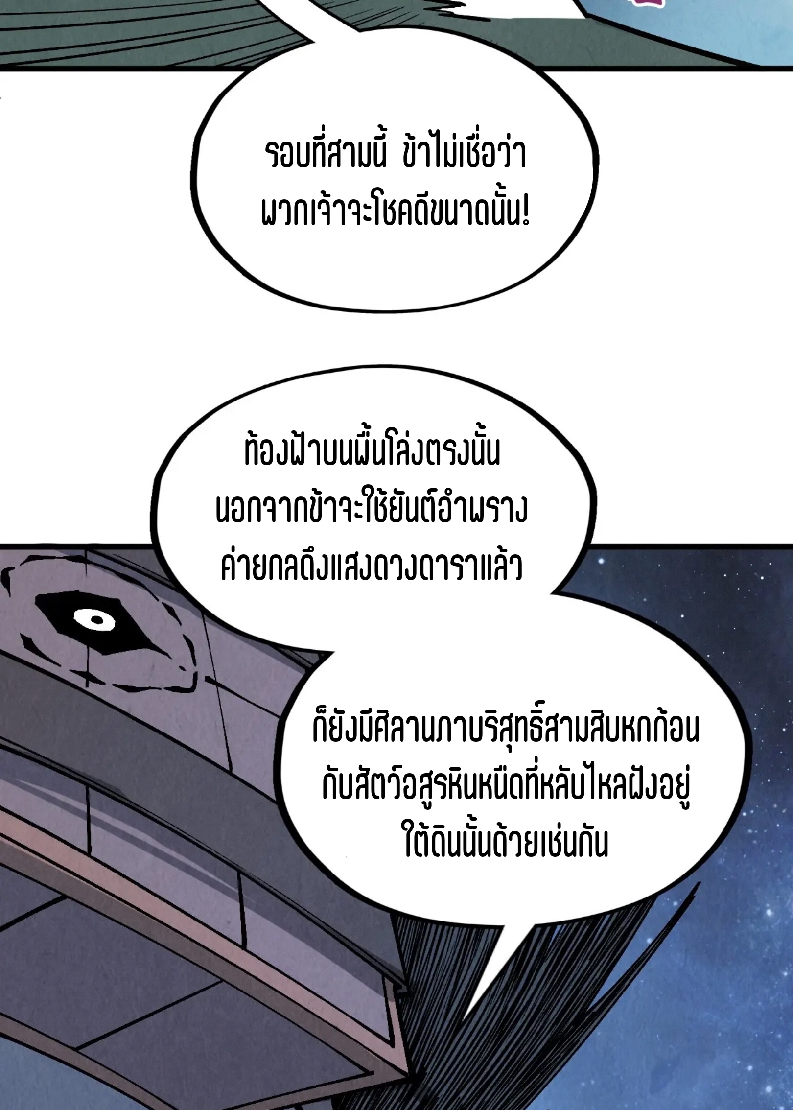 มหาเทพนิรันดร์กาล ตอนที่ 205 หน้า 44