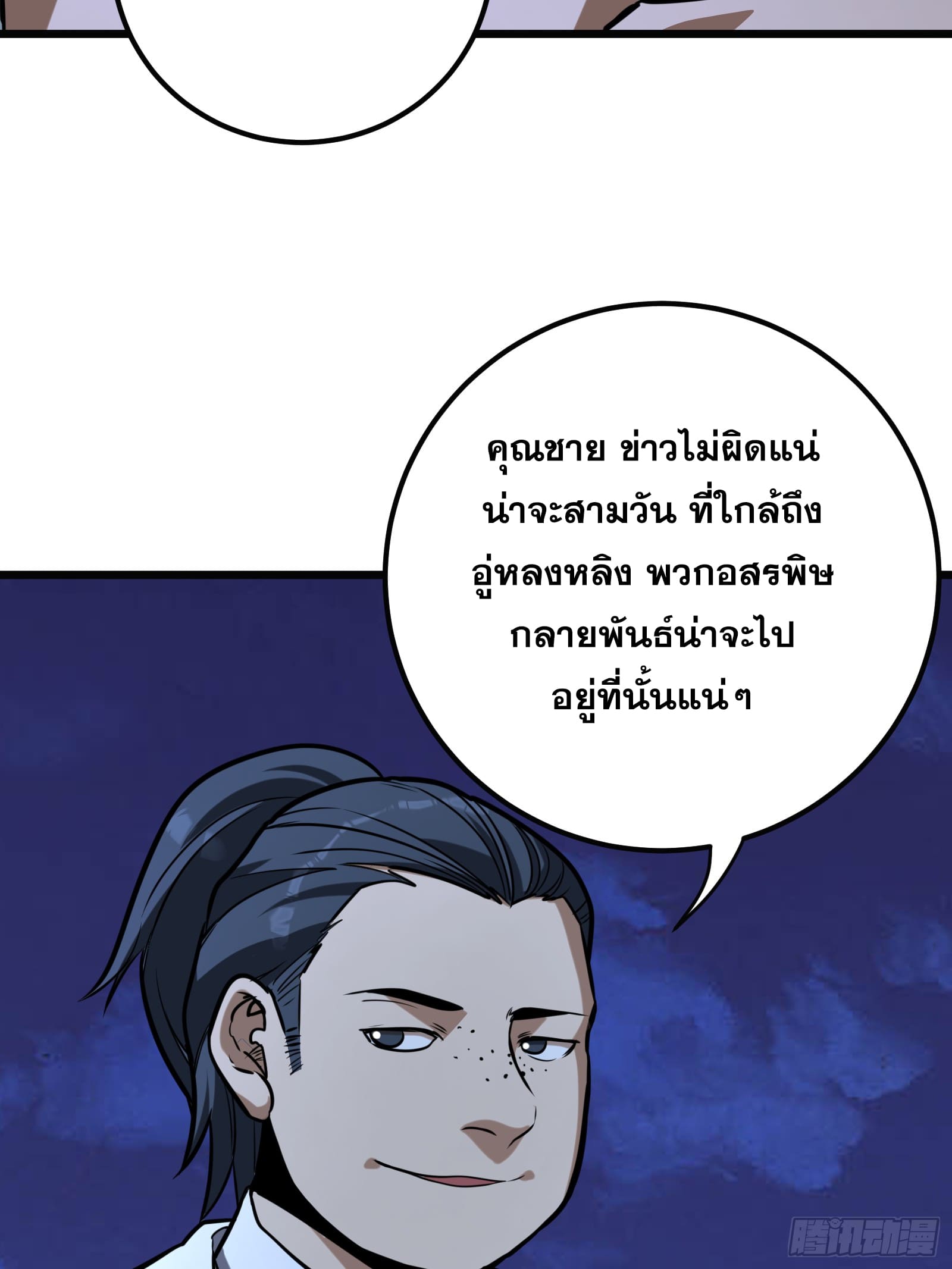 บังคับใจตัวเองก็ไร้เทียมทานได้ ตอนที่ 63 หน้า 25
