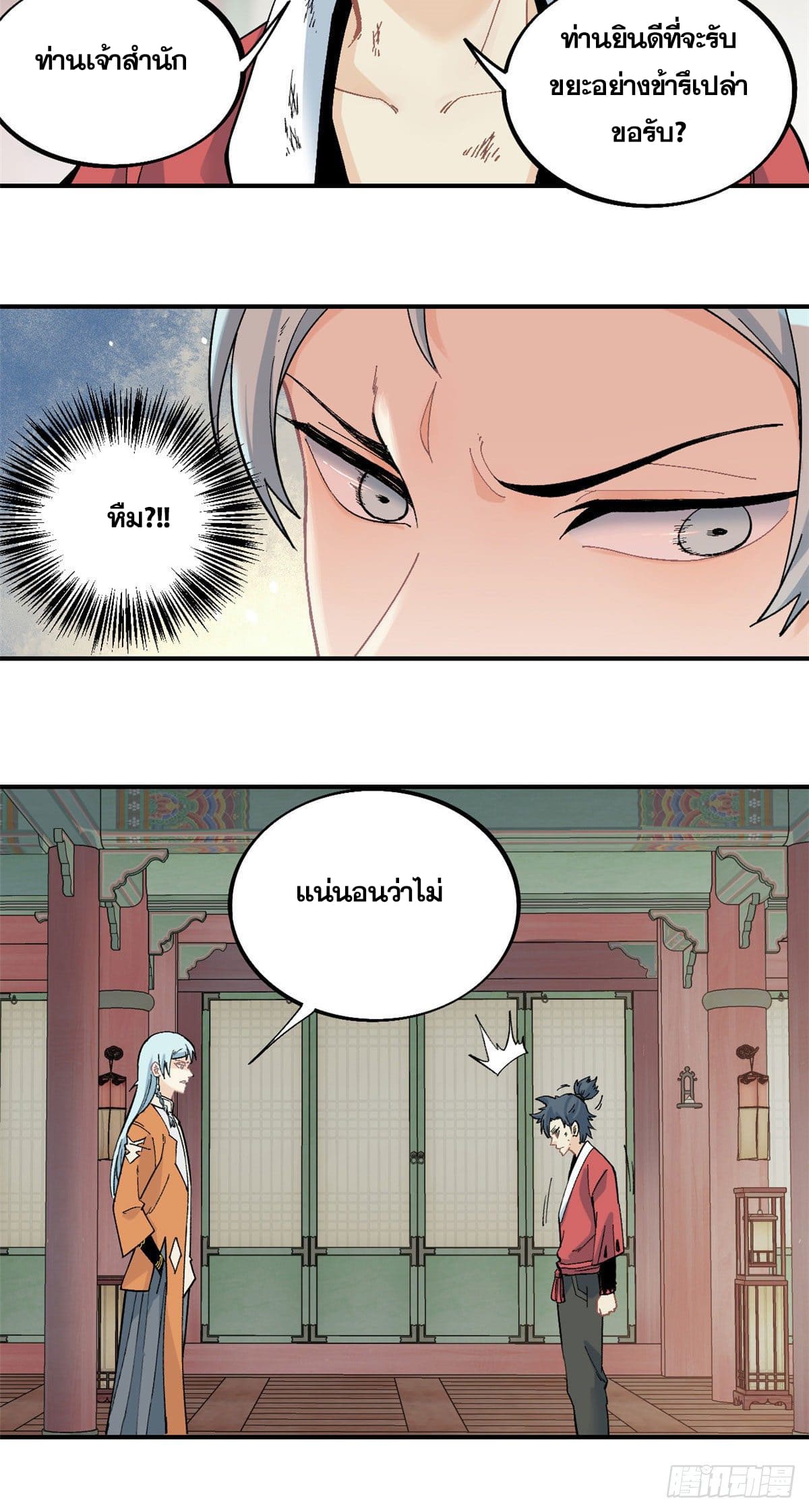 นิกายที่แข็งแกร่งที่สุด (ทันจีน) ตอนที่ 25 หน้า 19