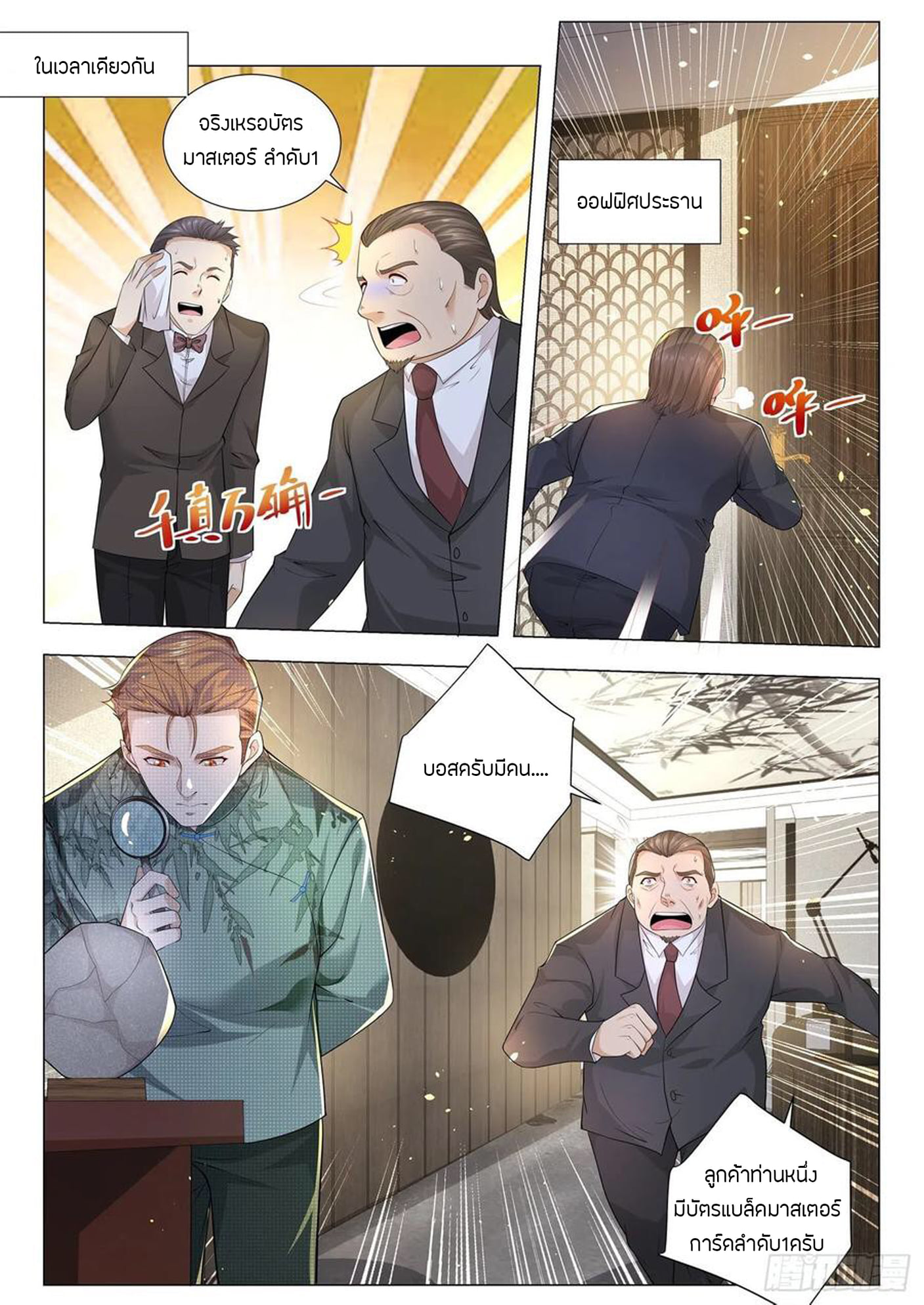 Divine Hero’s Skyfall System ตอนที่ 185 หน้า 9