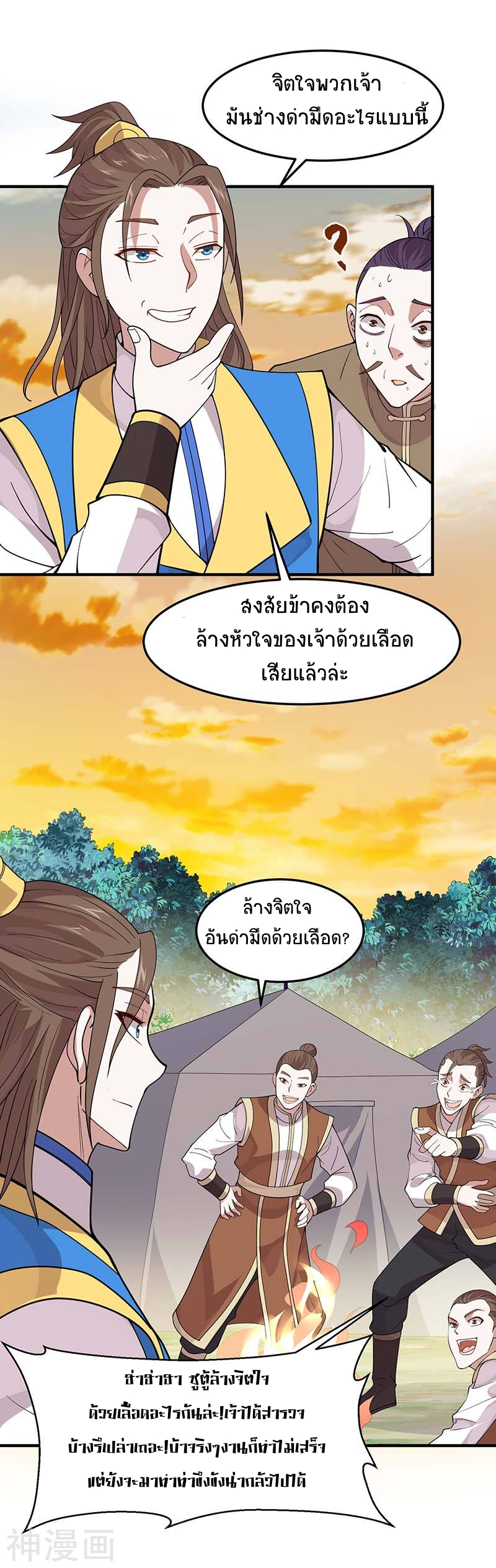 การกลับมาของจักพรรดิ์ ตอนที่ 84 หน้า 3
