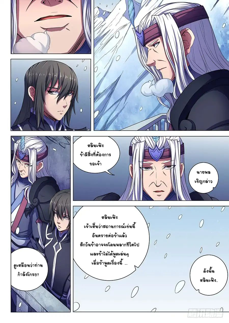 God of Martial Arts ตอนที่ 68 หน้า 23