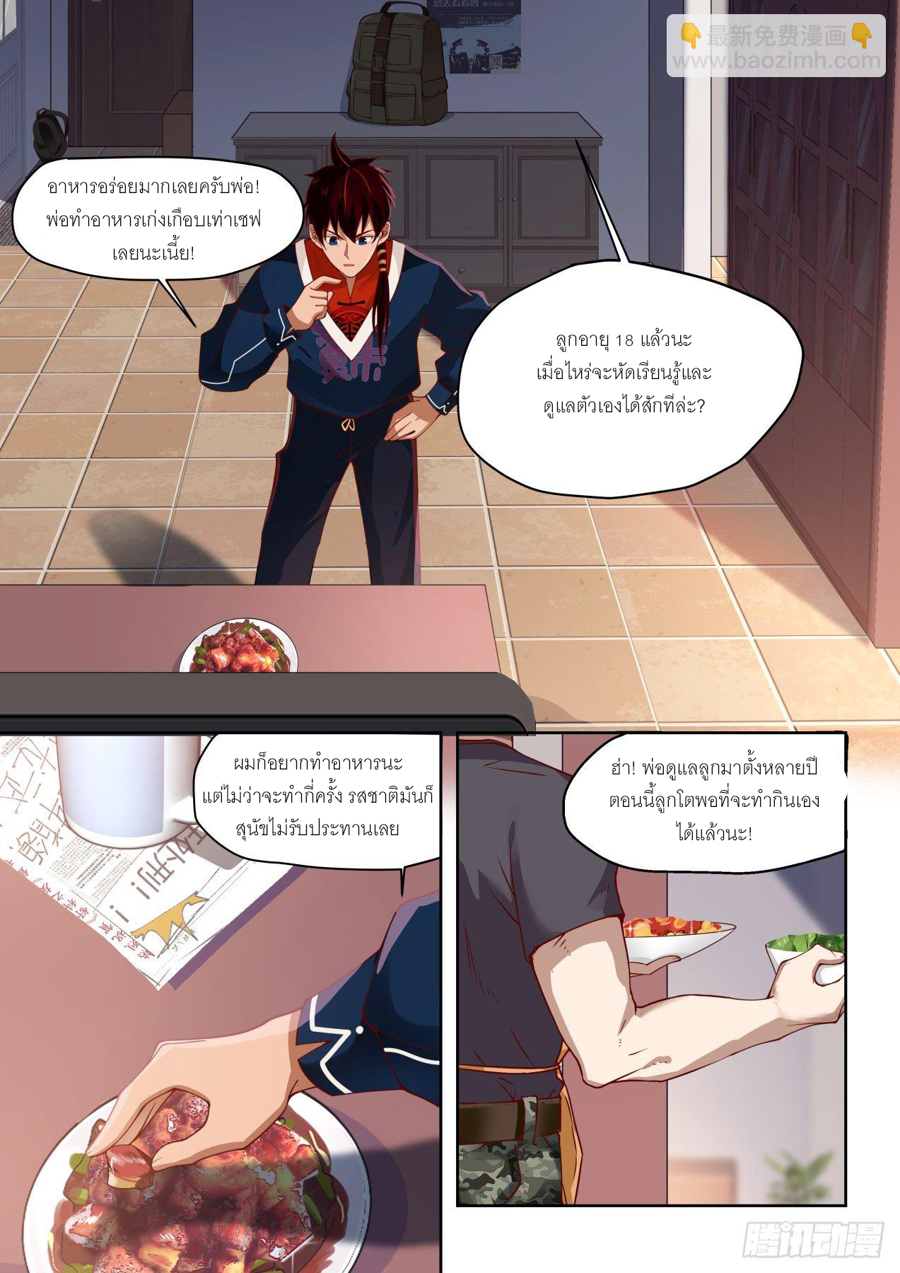 Tribulation of Myriad Clans ตอนที่ 1 หน้า 4