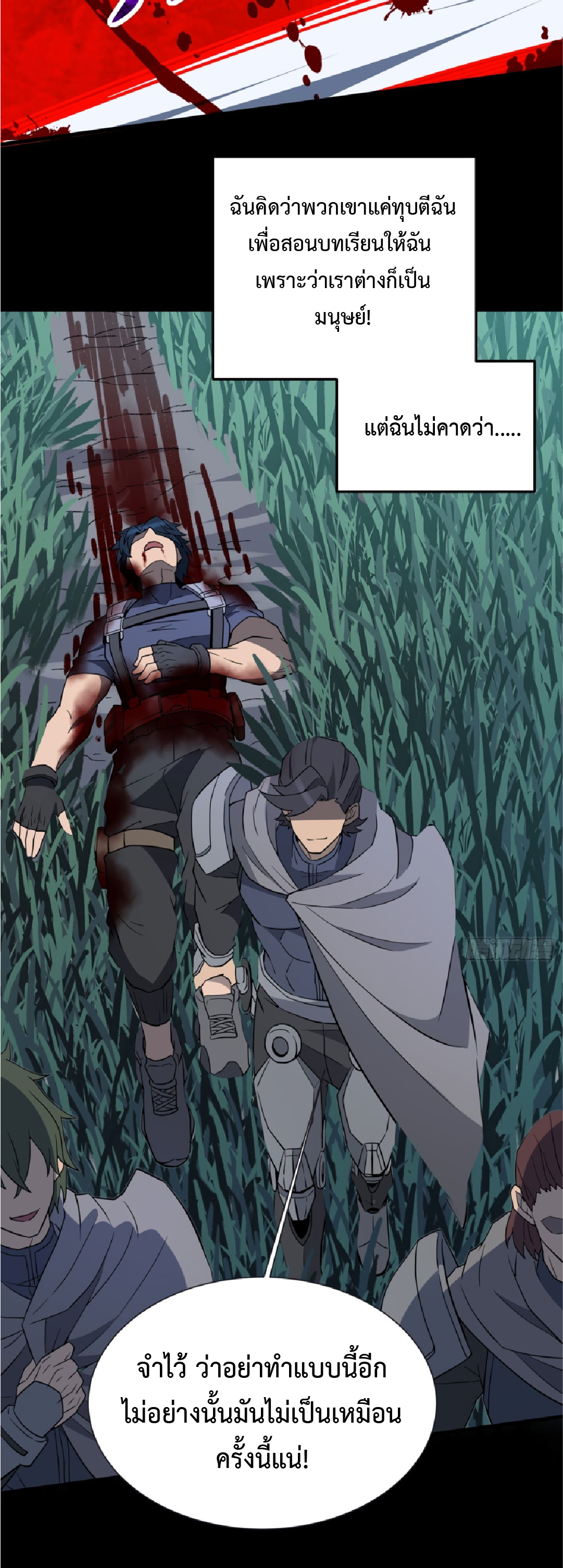 The People On Earth Are Too Ferocious ตอนที่ 181 หน้า 38