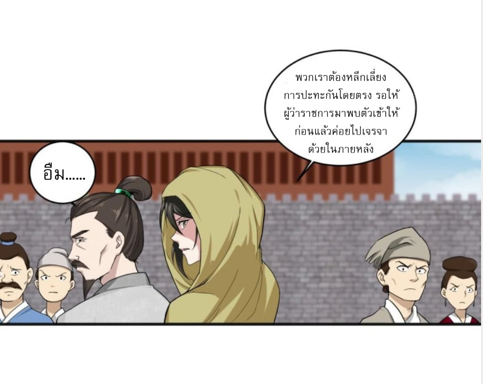 การเกิดใหม่ของราชวงศ์ถัง ตอนที่ 8 หน้า 9