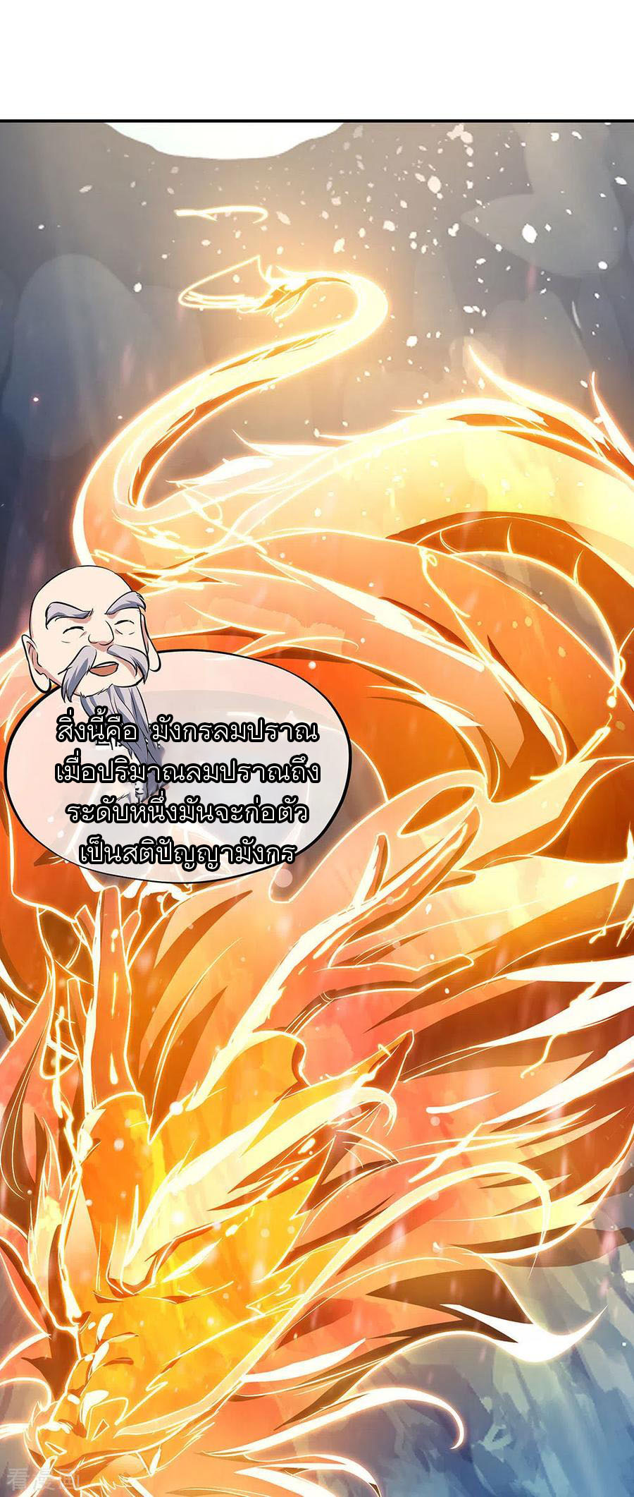 peerless battle spirit ตอนที่ 236 หน้า 12