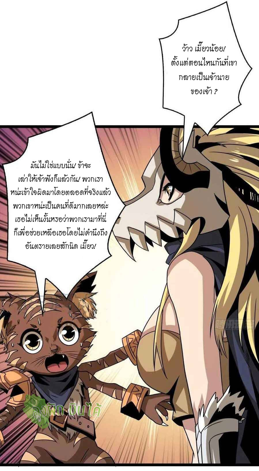 (ชนจีน) IT STARTS WITH A KINGPIN ACCOUNT - จุติจอมราชัน ตอนที่ 102 หน้า 33