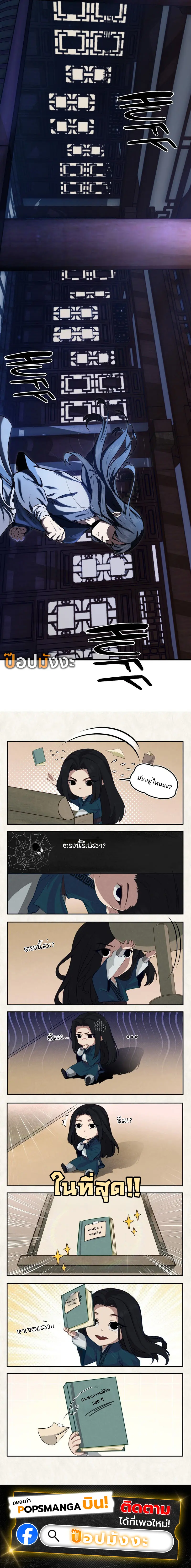 เทพปีศาจหวนคืน Reverend Insanity Master of Gu (Remake) ตอนที่ 2 หน้า 10