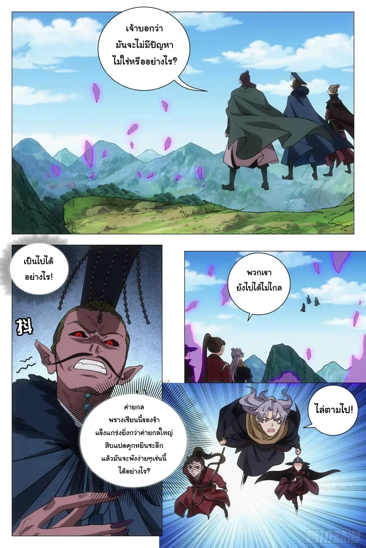 Great Zhou Immort Officials - ข้าราชการอมตะ ตอนที่ 241 หน้า 2