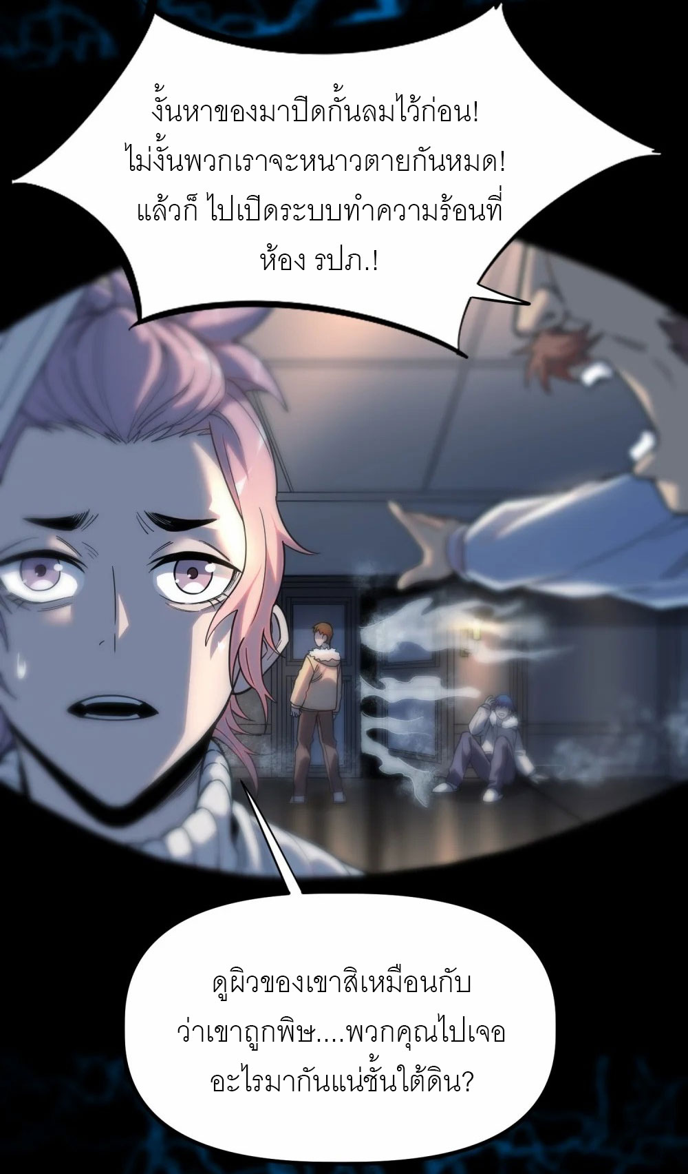 ราชาเหมันต์ ตอนที่ 5 หน้า 44