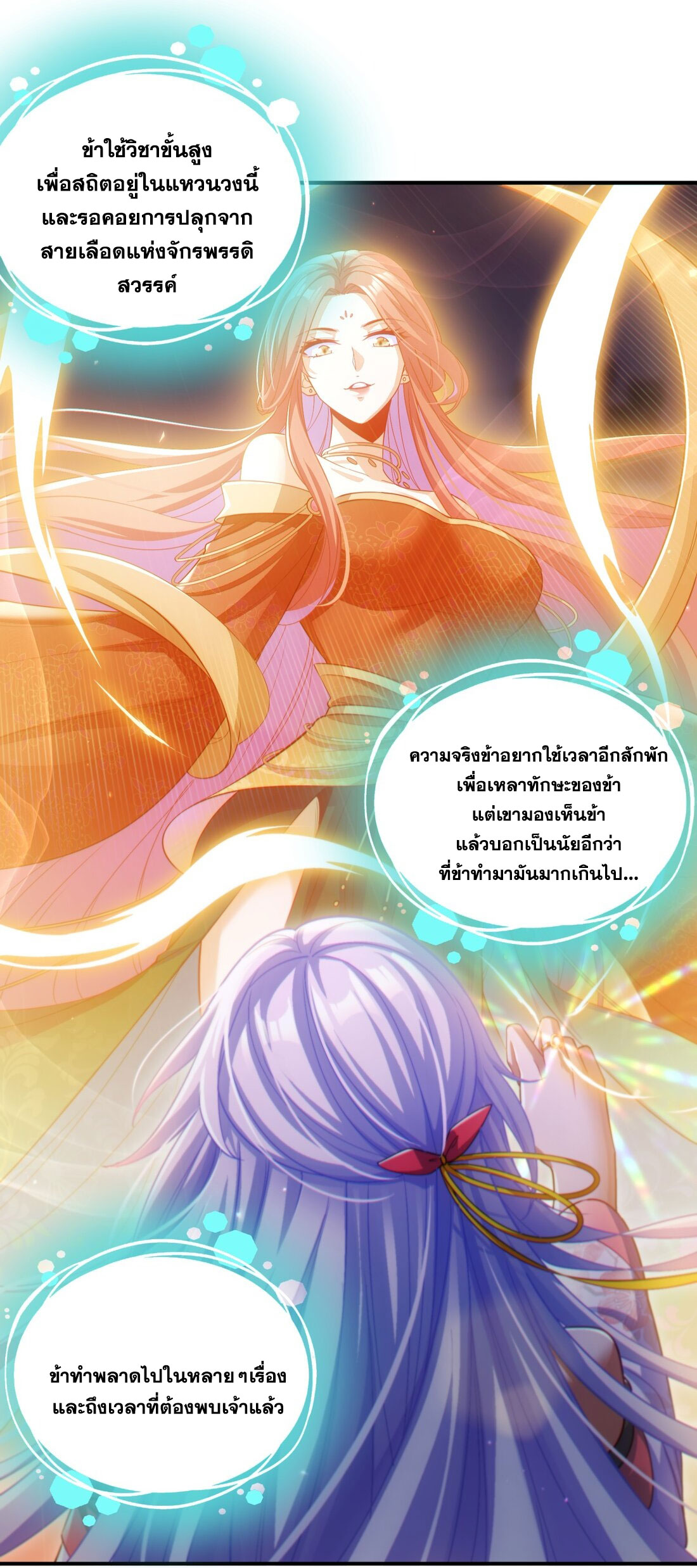 ได้โปรดเถอะนางฟ้า  ข้ามันก็แค่สหายเต๋าไร้ประโยชน์ ตอนที่ 2 หน้า 62