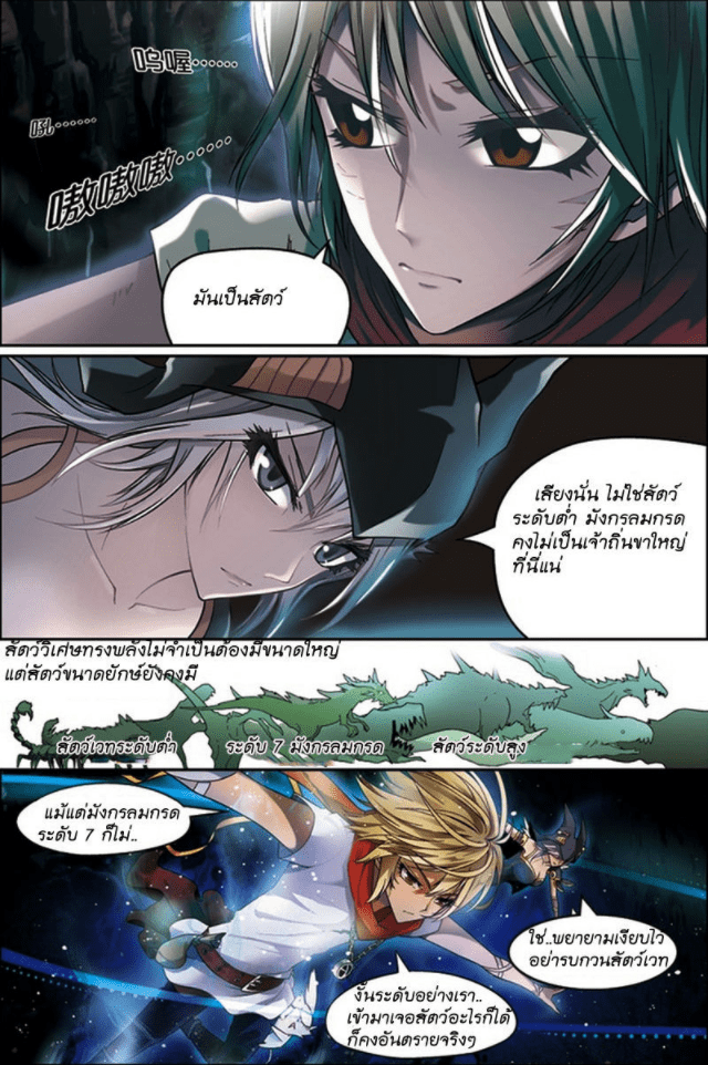 จิตสังหารเลือดมังกร ตอนที่ 44 หน้า 9