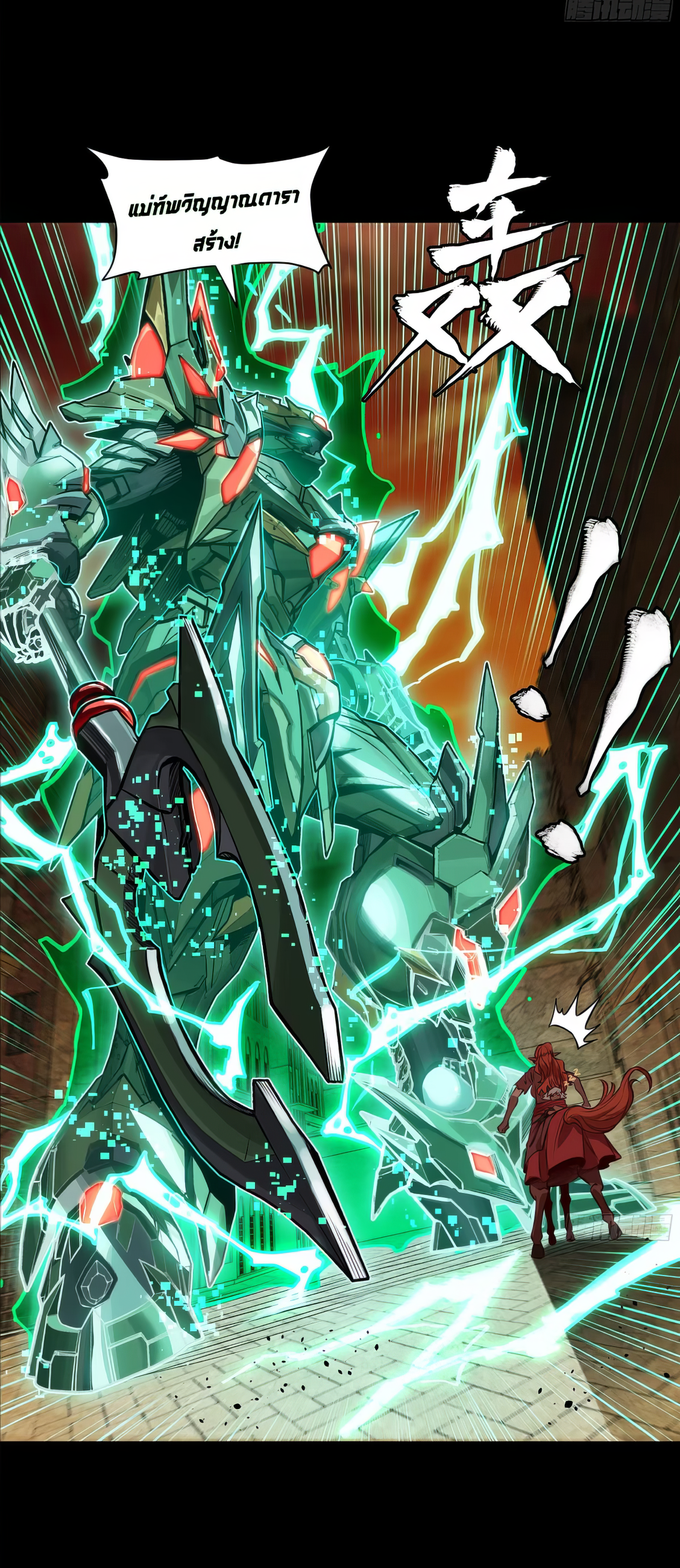 Legend of Star Genera ชนจีน ตอนที่ 168 หน้า 35