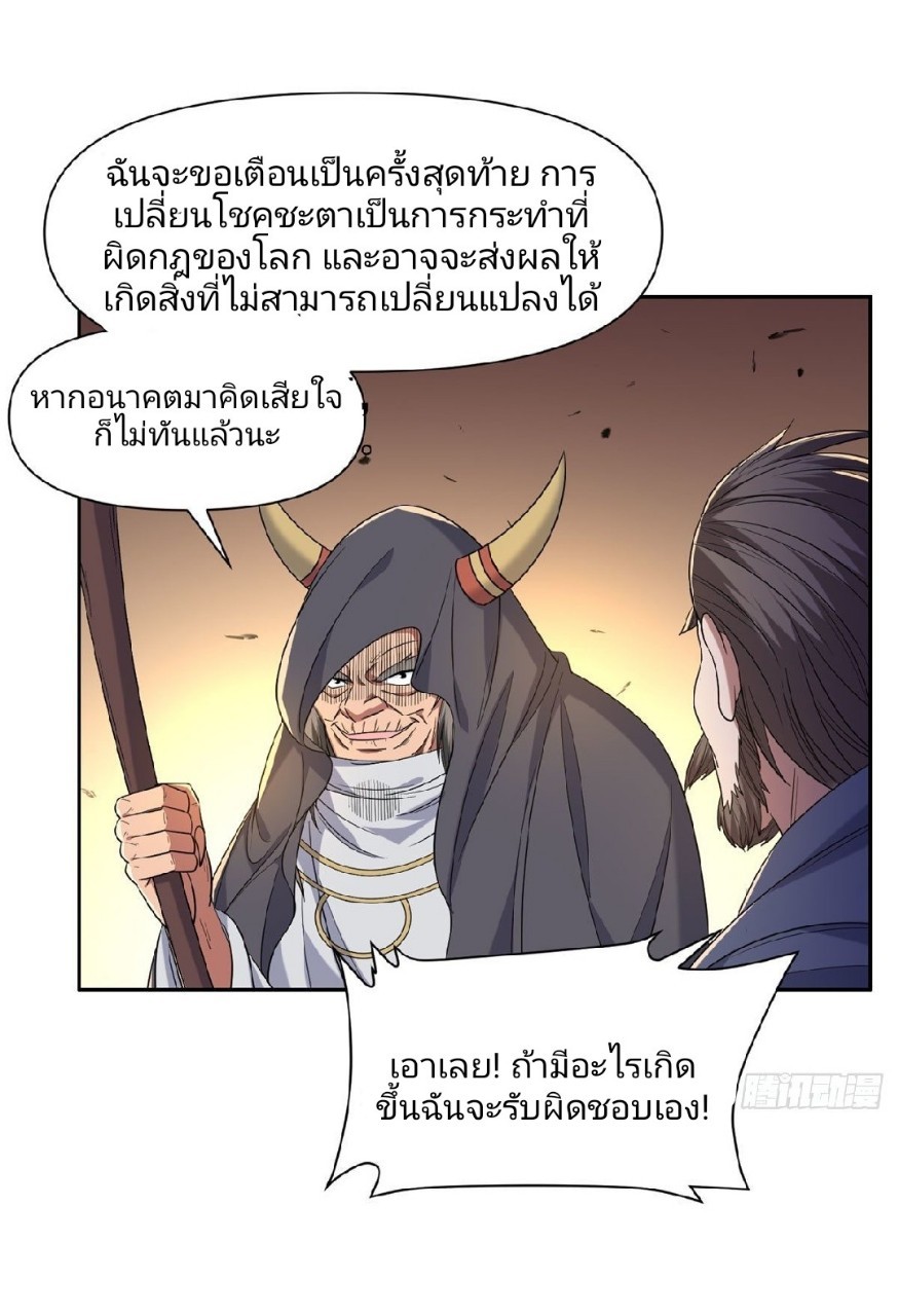 การเกิดใหม่ของพระเจ้ากับระบบผลาญเงินสุดกาว ตอนที่ 63 หน้า 30