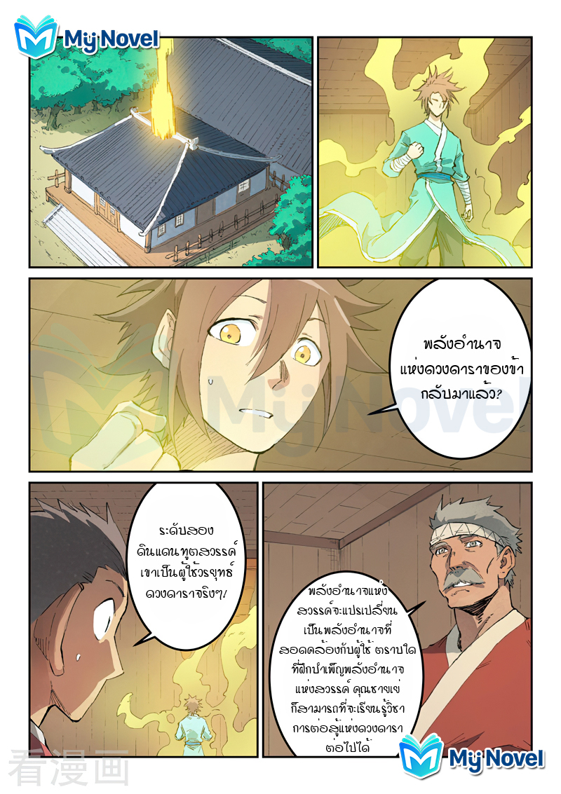 Star Martial God Techniquer ตอนที่ 438 หน้า 5
