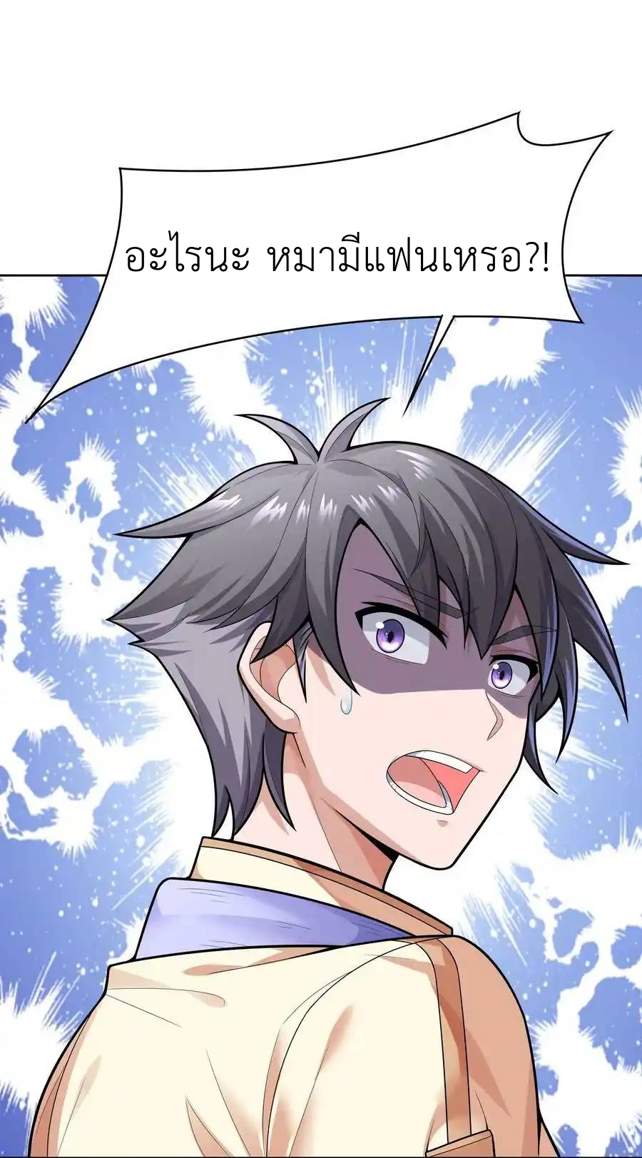 There Will Always Be Someone To Disturb My AFK Life ตอนที่ 22 หน้า 21