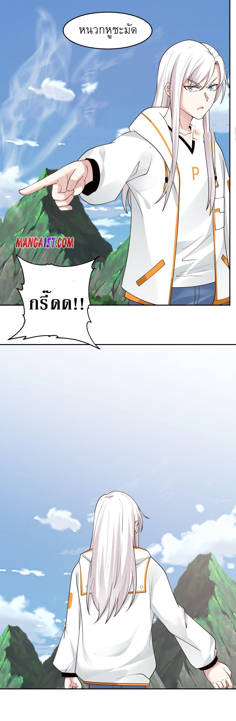 I have dragon in my body ตอนที่ 224 หน้า 5