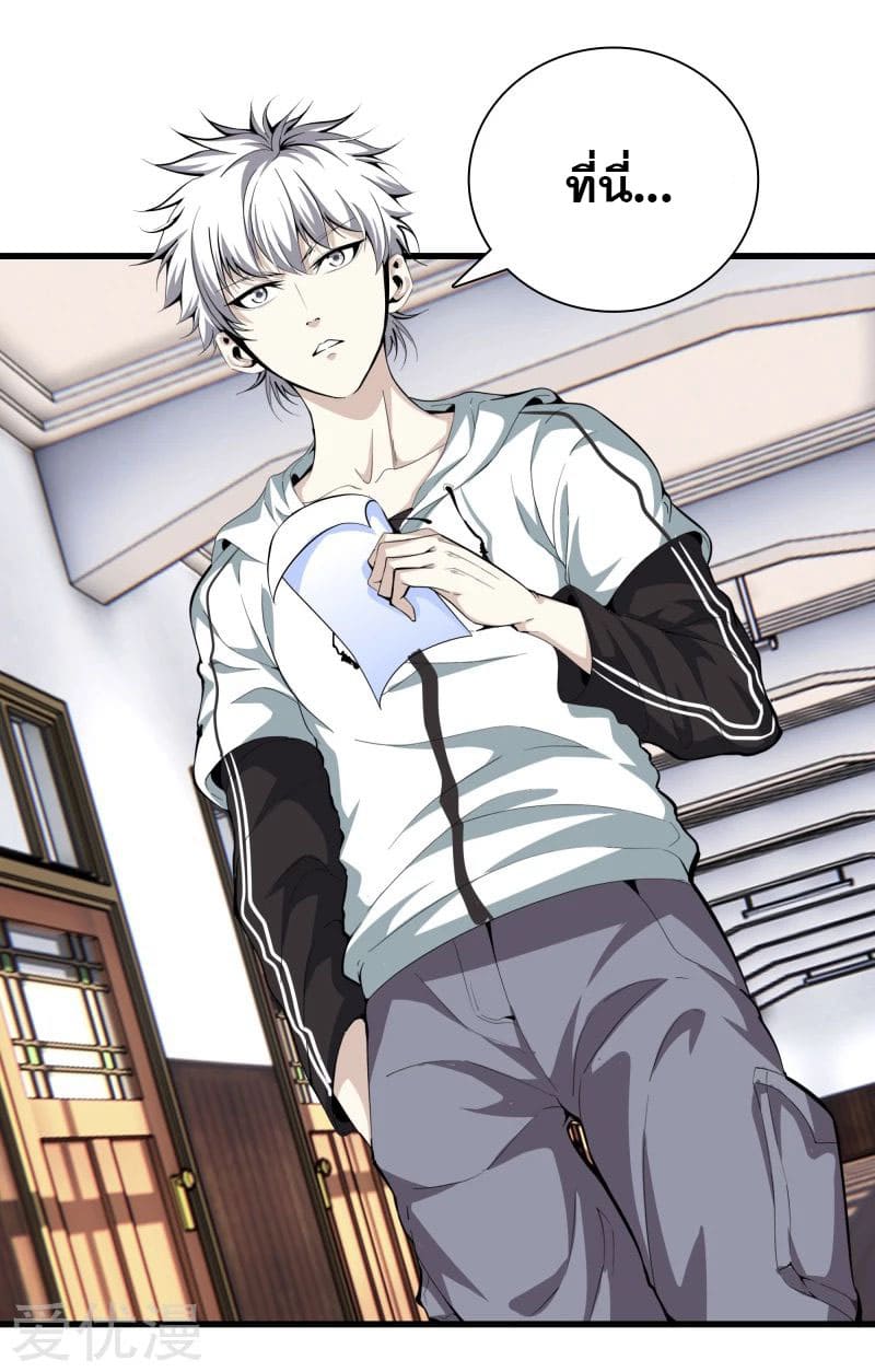 Metropolitan Reverence ตอนที่ 45 หน้า 2