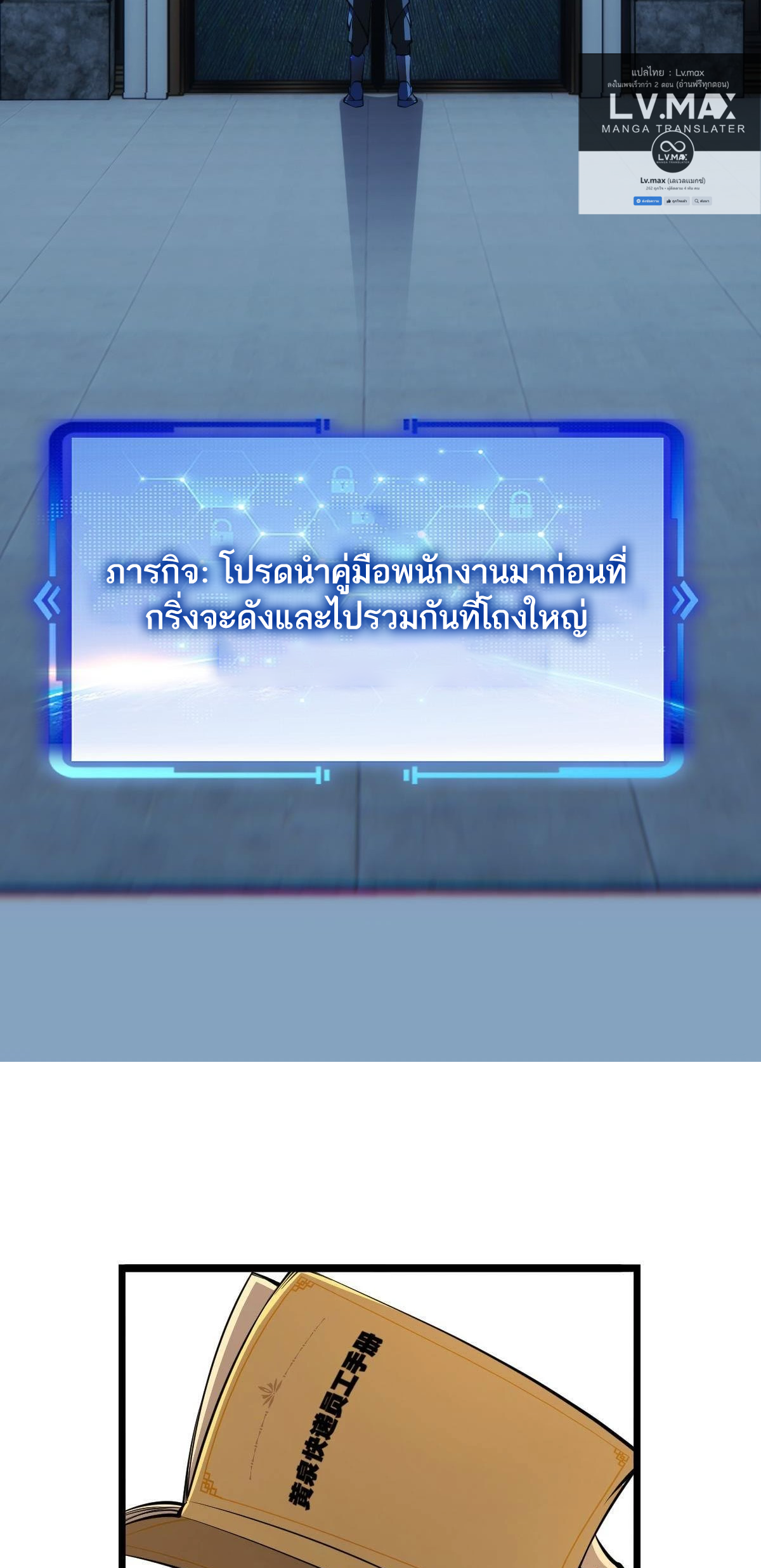 Extremely Evil Game ตอนที่ 16 หน้า 6