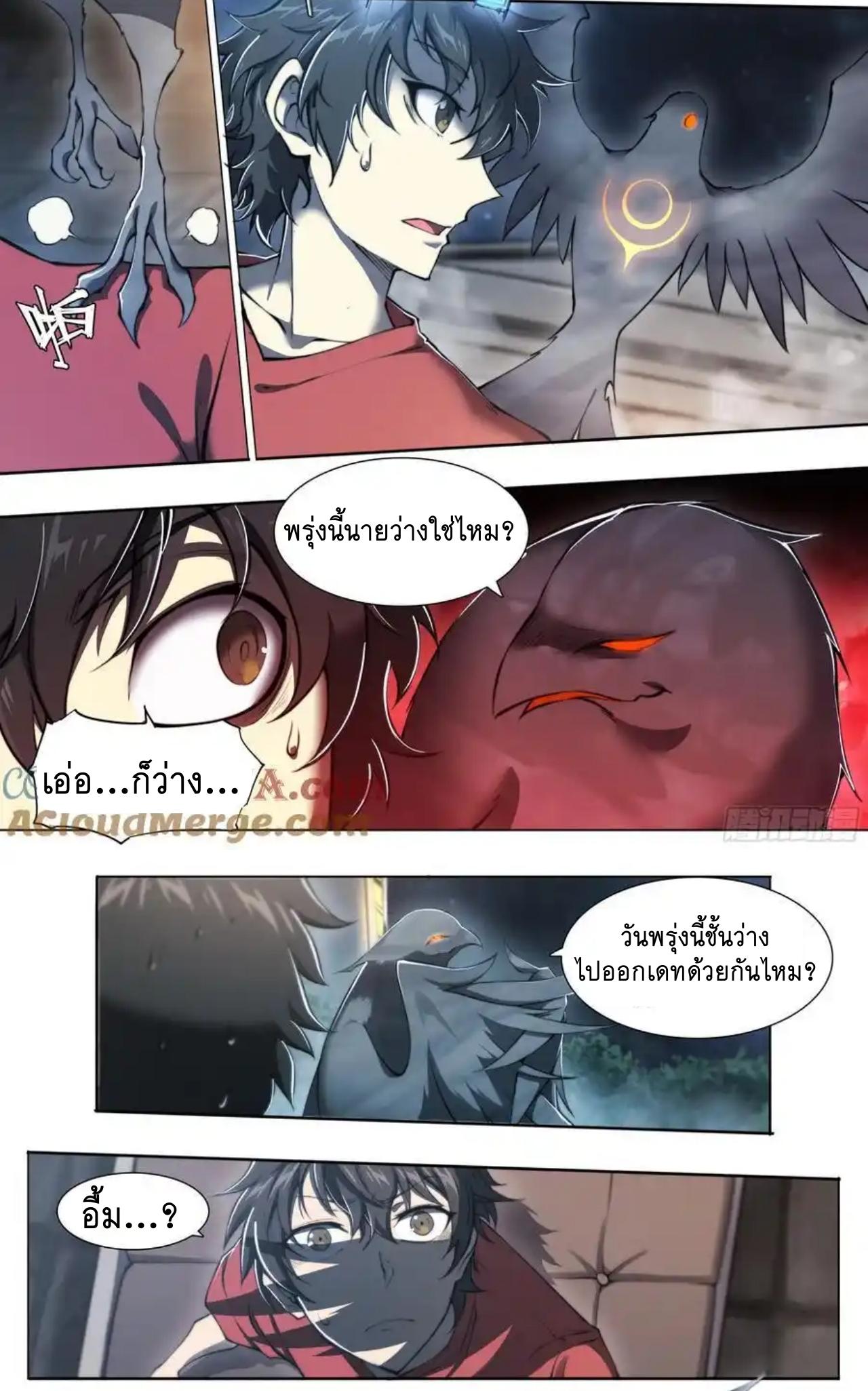 Apocalypse Forecast ตอนที่ 112 หน้า 11