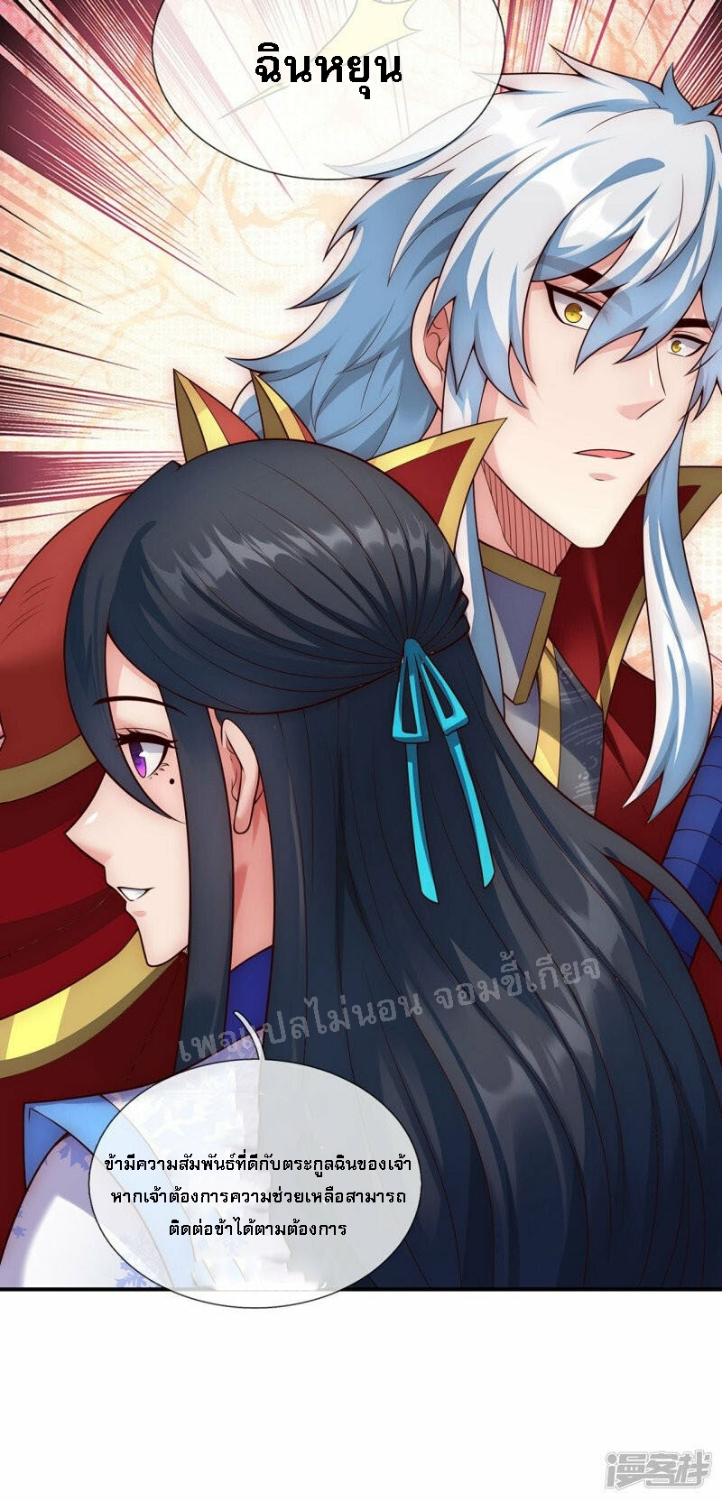 การกลับมาของเทพอสูร ตอนที่ 42 หน้า 52
