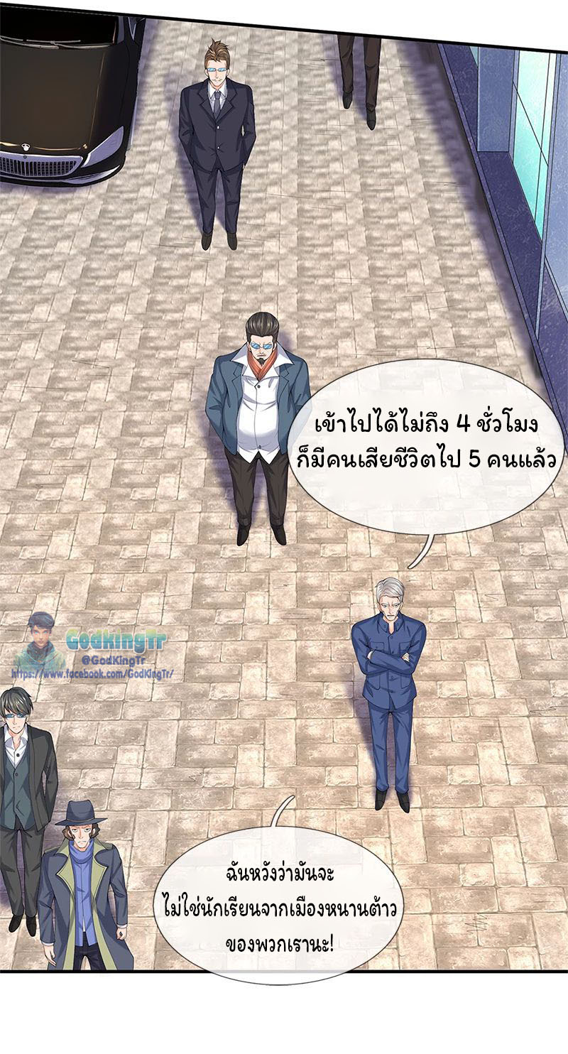 ราชาเทพนิรันดร์ (Eternal god king) ตอนที่ 86 หน้า 17