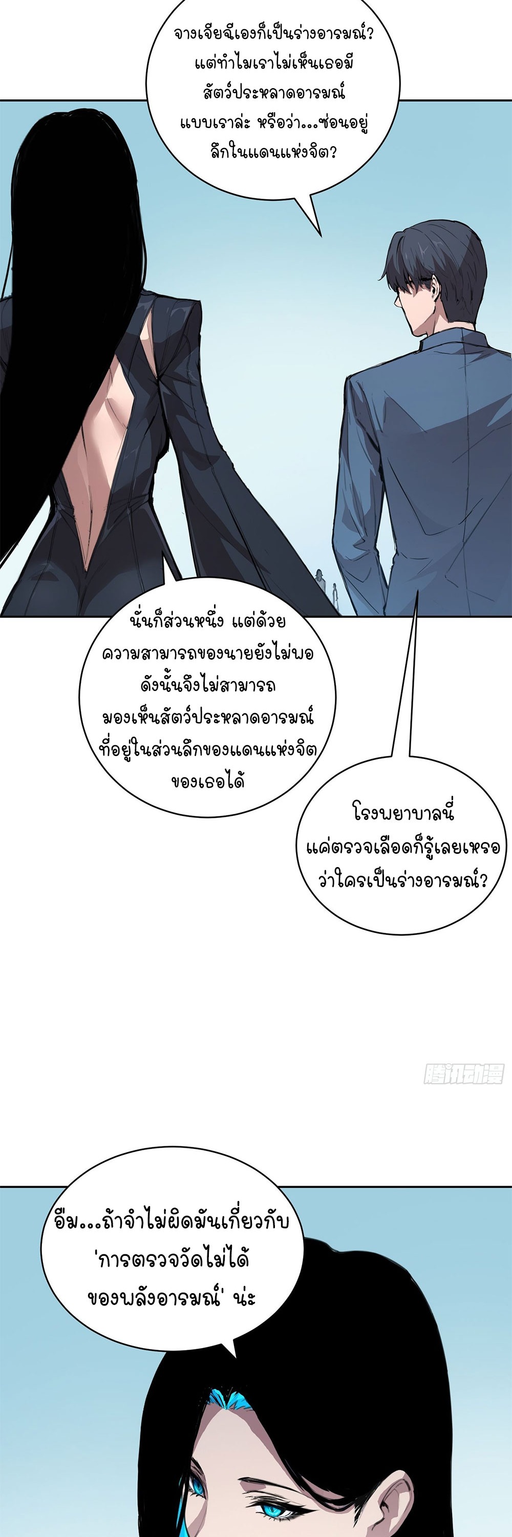 [Emo] Mood Disorder | โรคอารมณ์ คนคลั่งแดนวิปลาส ตอนที่ 8 หน้า 33