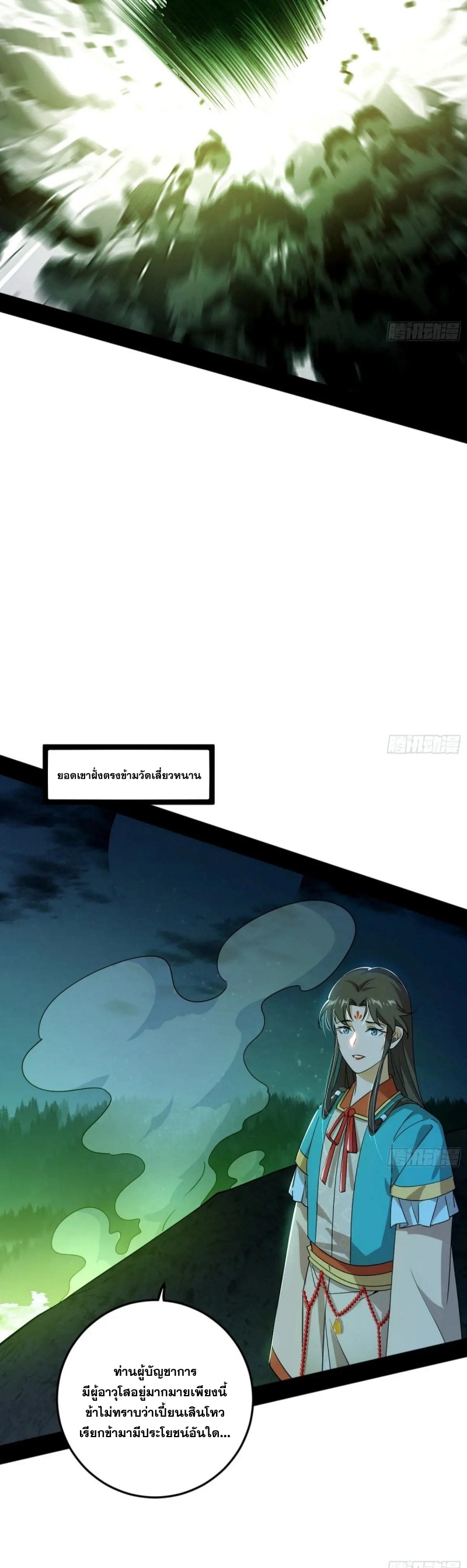 Im an Evil God ข้าคือจักรพรรดิปีศาจ ตอนที่ 488 หน้า 24