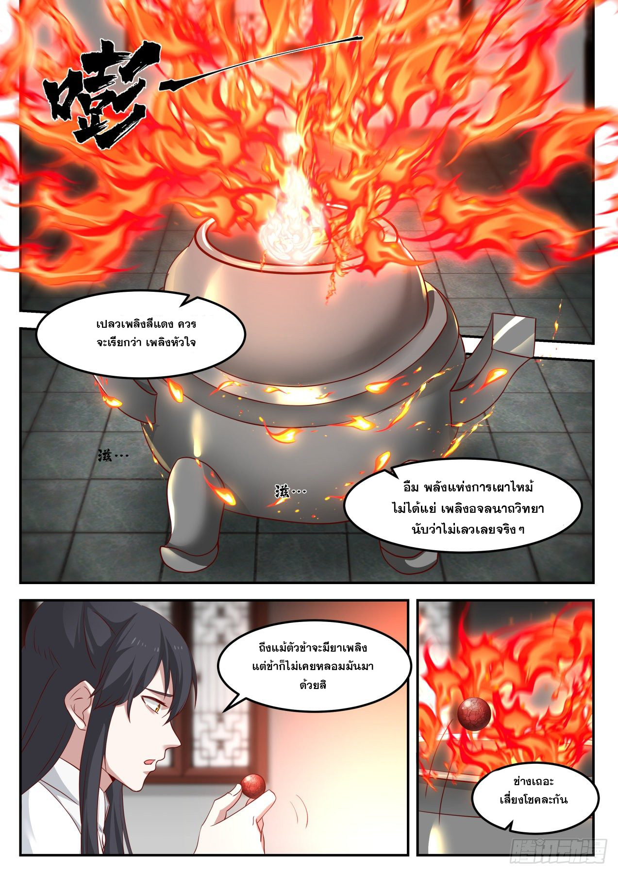 ปฐมบุรุษแห่งยุค (ทันจีน) ตอนที่ 58 หน้า 5