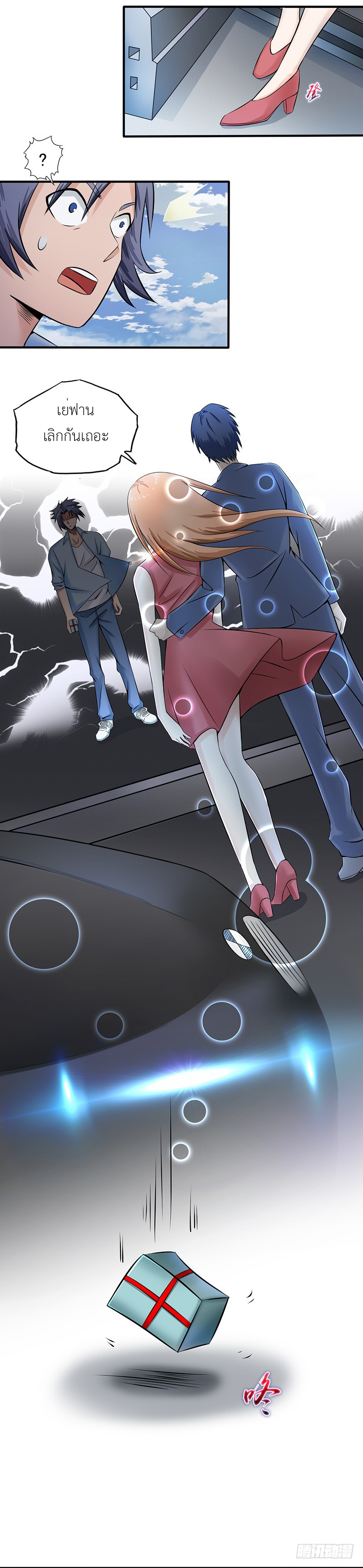 Abrí las puertas de el infierno ข้าเปิดแดนยมโลก ตอนที่ 1 หน้า 10