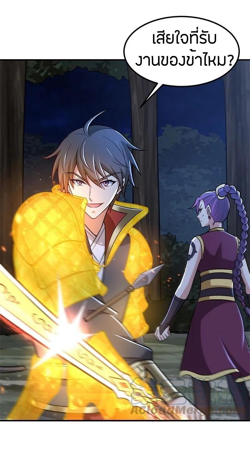 One Sword Reigns Supreme ตอนที่ 165 หน้า 29