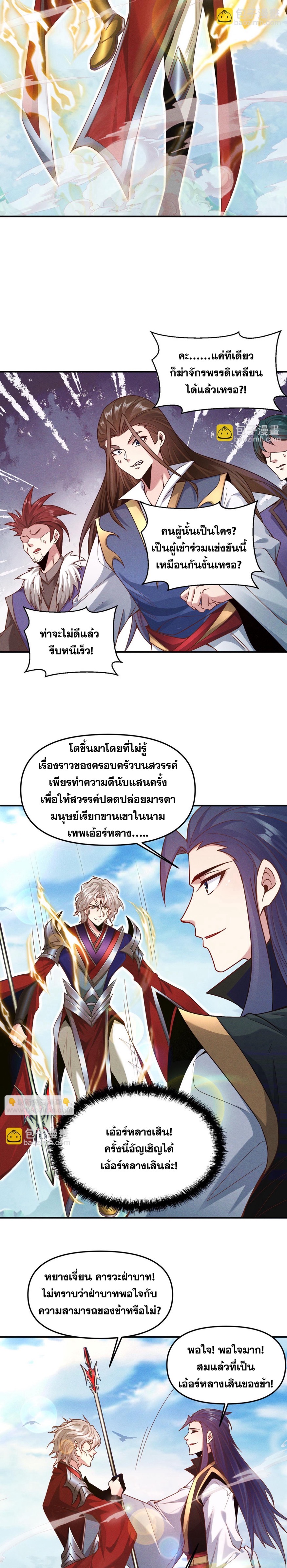 ข้ามีระบบที่สามารถอัญเชิญเทพและปีศาจได้ ตอนที่ 124 หน้า 2