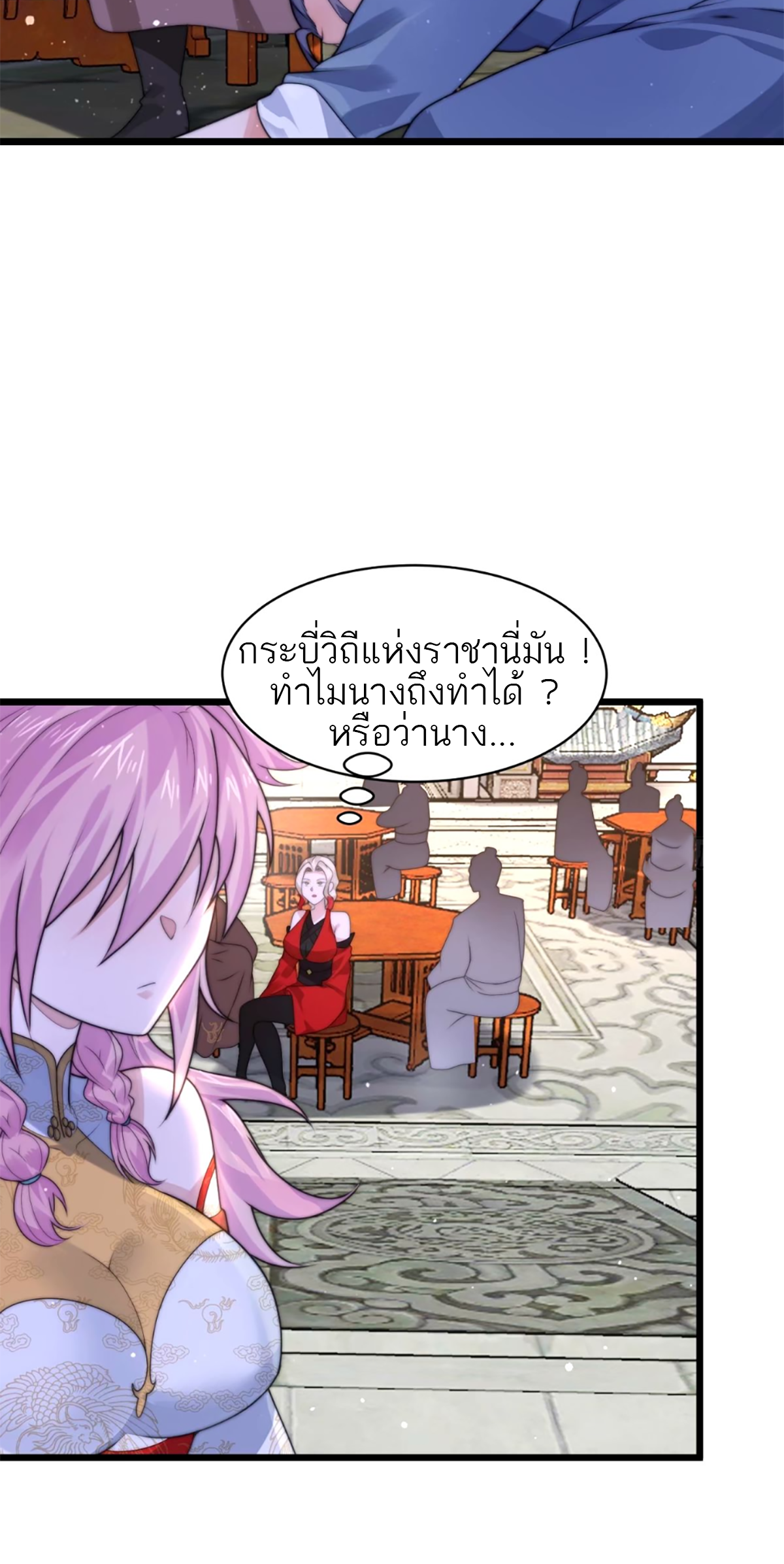 ซวยแล้วข้าโดนตามล่าจากศิษย์ในสำนัก ตอนที่ 48 หน้า 28
