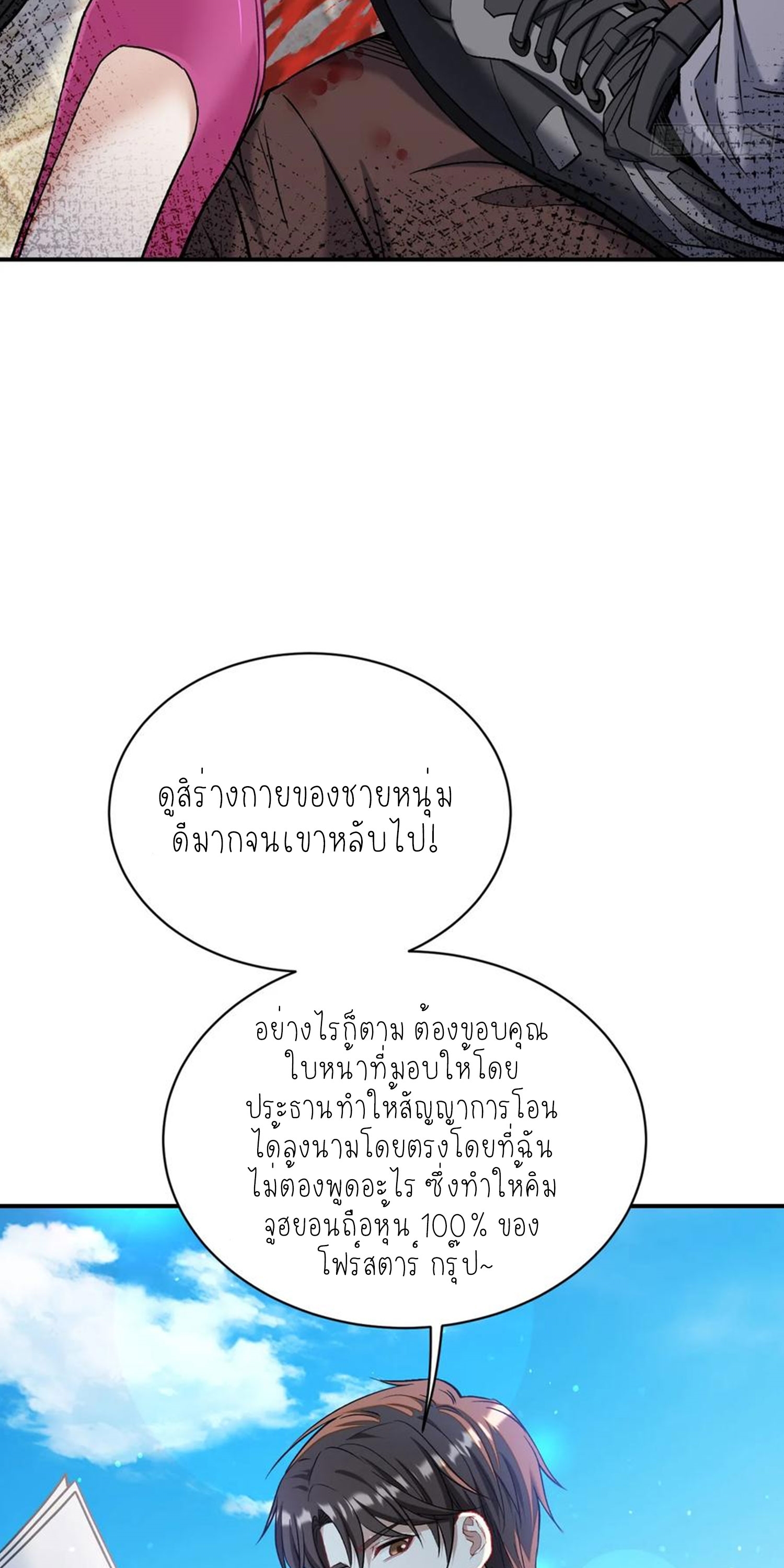 ผมไปเกาะสาวสวยกิน, แต่ตอนนี้ฉันเป็นคนร่ำรวยแล้ว~ ตอนที่ 144 หน้า 22