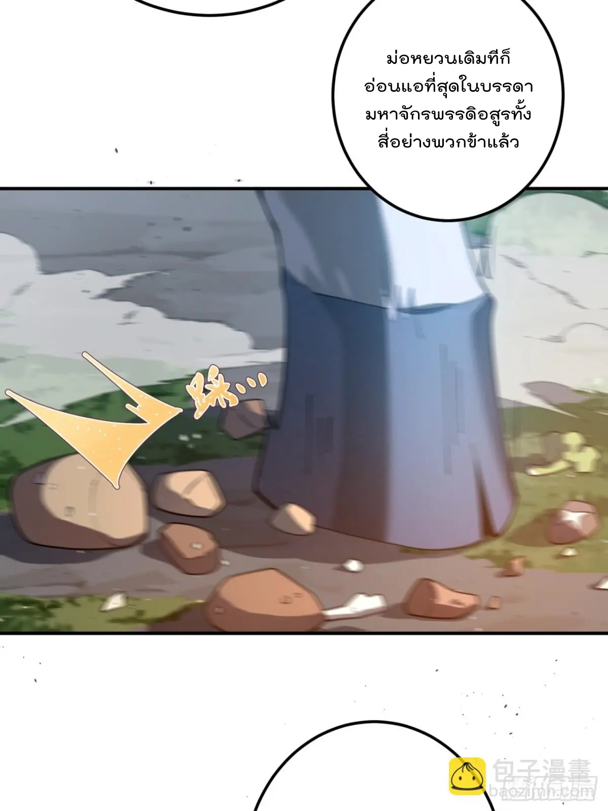 ตัวแปรจุติ ตอนที่ 103 หน้า 5