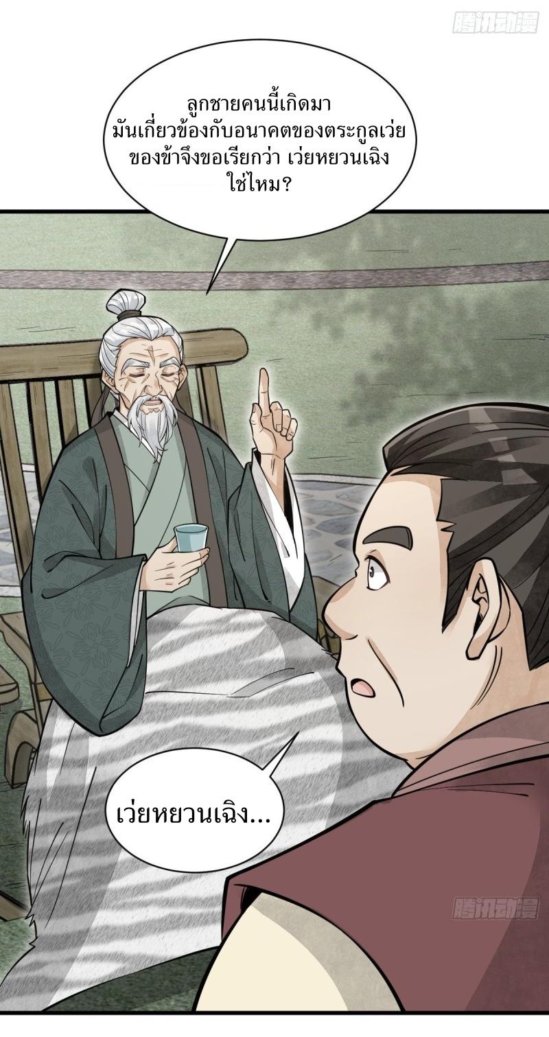 Lan Ke Qi Yuan ตอนที่ 87 หน้า 35