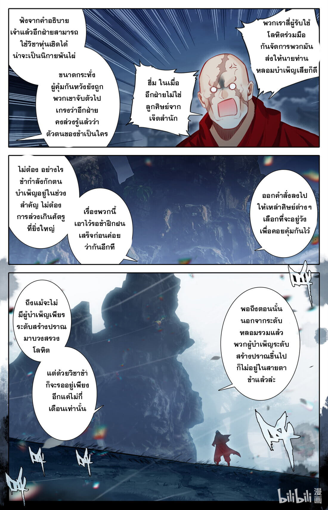 A record of a mortal's journey to immortality(ทันจีน) ตอนที่ 151 หน้า 3