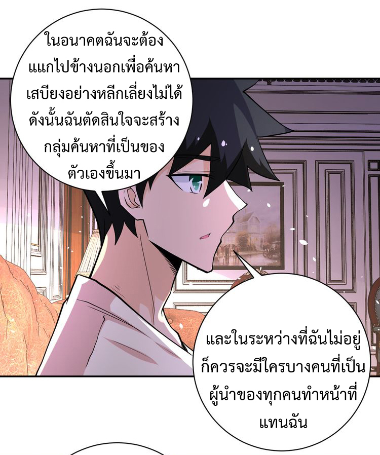 Apocalyptic Super System ตอนที่ 124 หน้า 23