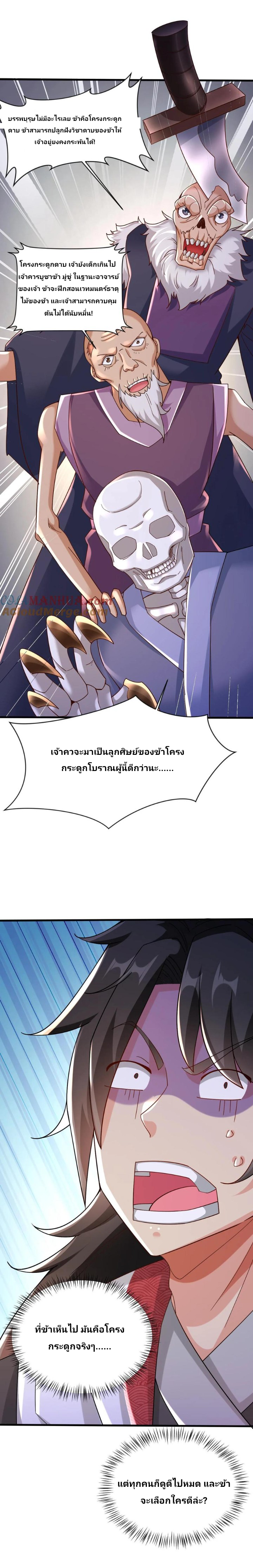 i can infinite epiphany ระบบศักดิ์สิทธิ์ ข้าสามารถตรัสรู้ได้ไม่มีที่สิ้นสุด ตอนที่ 2 หน้า 10