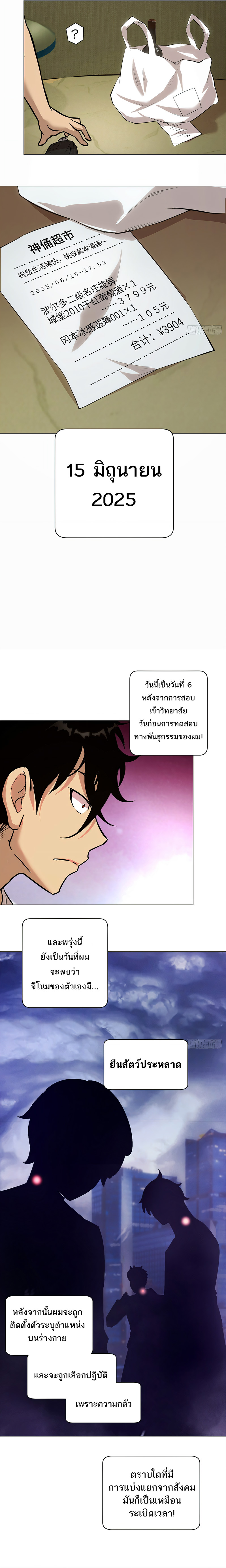 มือซ้ายกลายพันธุ์เถื่อน ตอนที่ 2 หน้า 2