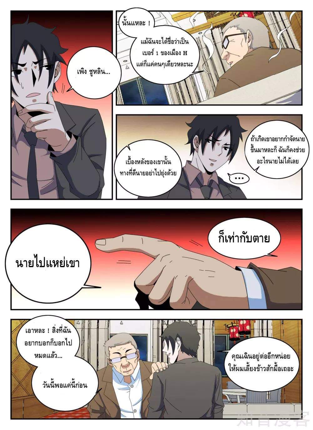 Xie wen dong ตอนที่ 53 หน้า 14