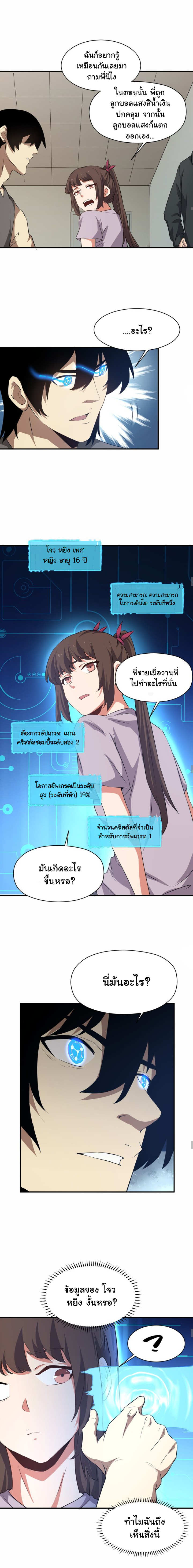 [ภัยพิบัติแห่งยุคสุดท้าย] ตอนที่ 28 หน้า 3