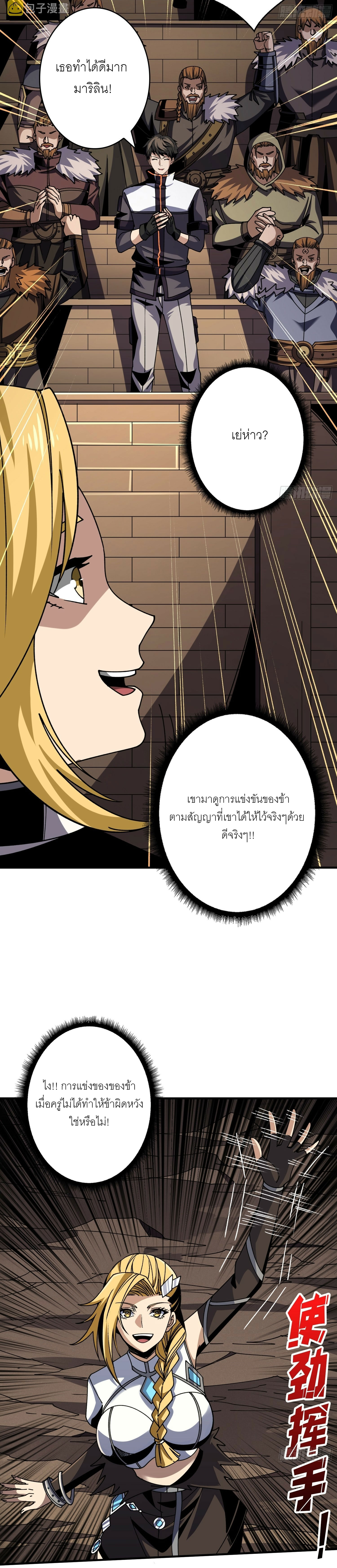 (ชนจีน) IT STARTS WITH A KINGPIN ACCOUNT - จุติจอมราชัน ตอนที่ 278 หน้า 10