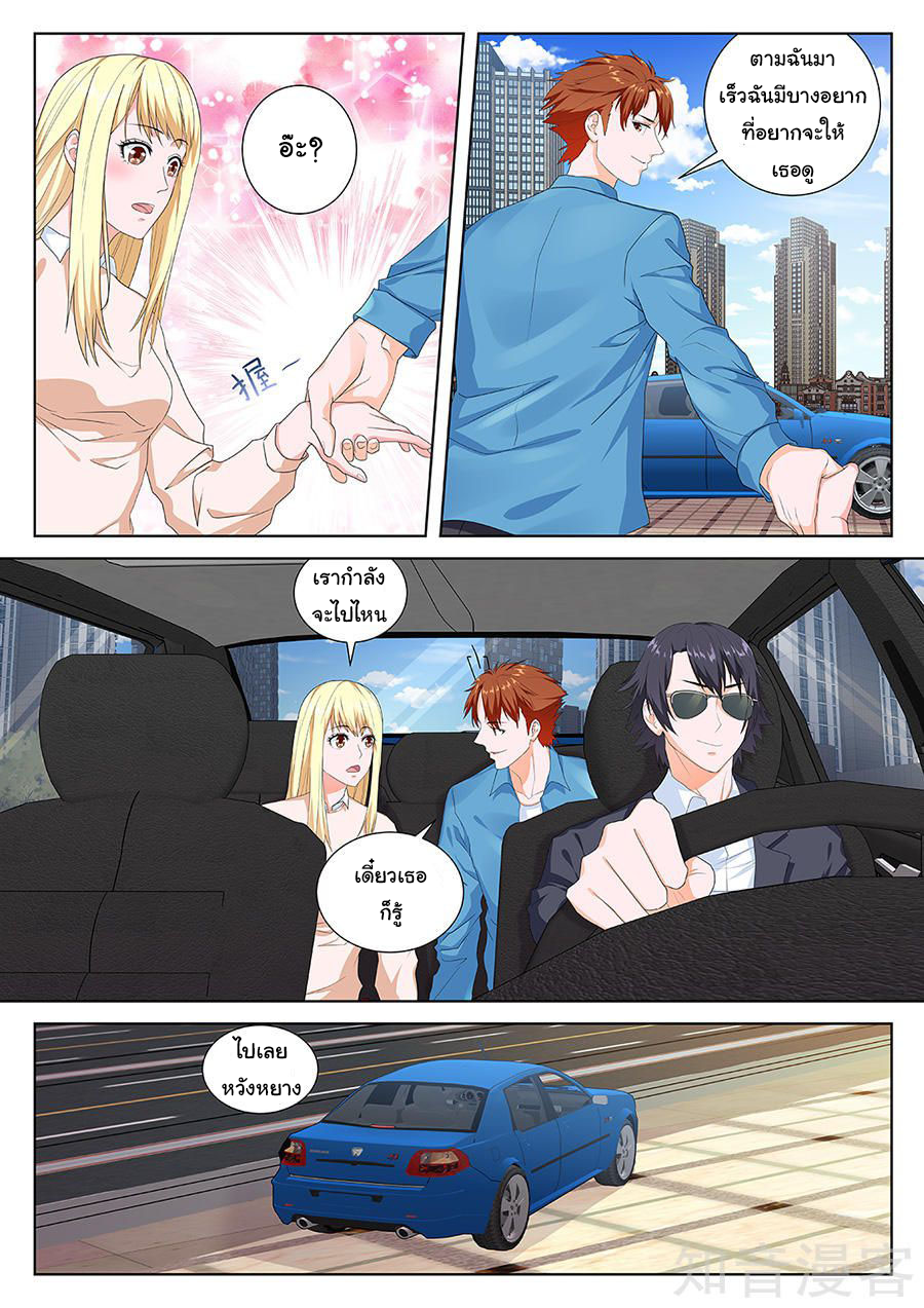 เจียงไป๋กับระบบนครหลวง ตอนที่ 81 หน้า 8