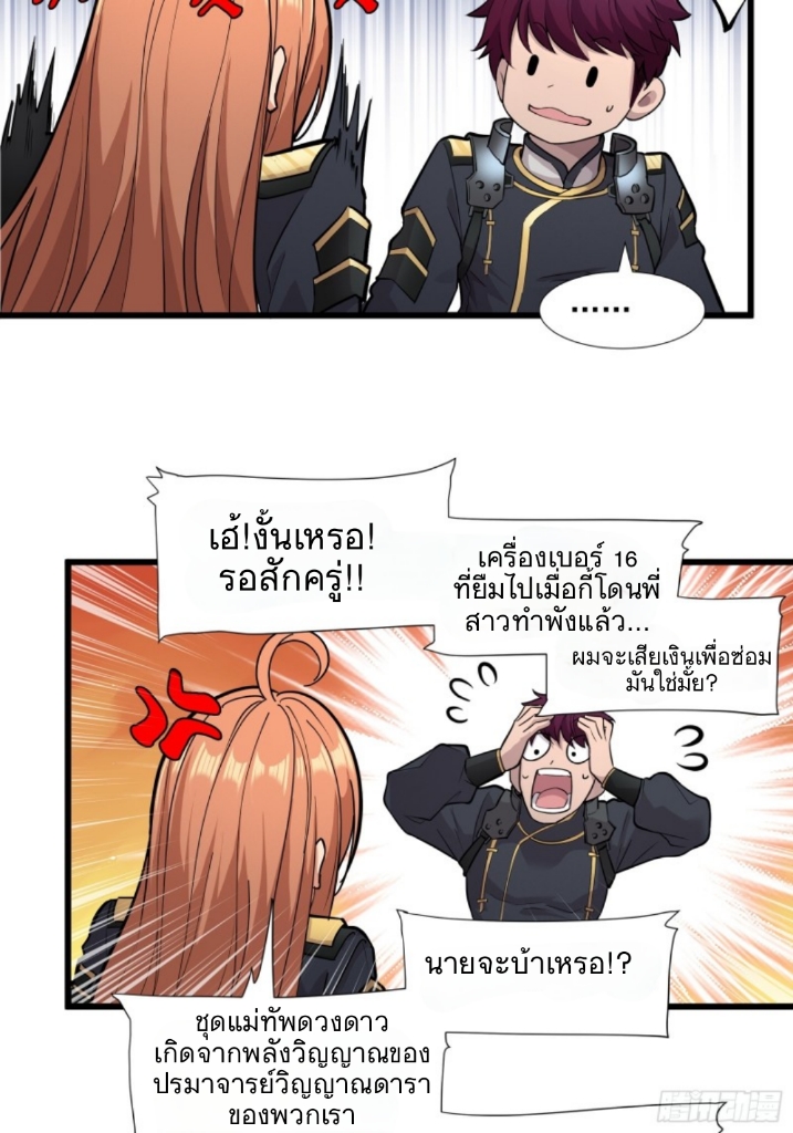 Legend of Star Genera ชนจีน ตอนที่ 9 หน้า 39