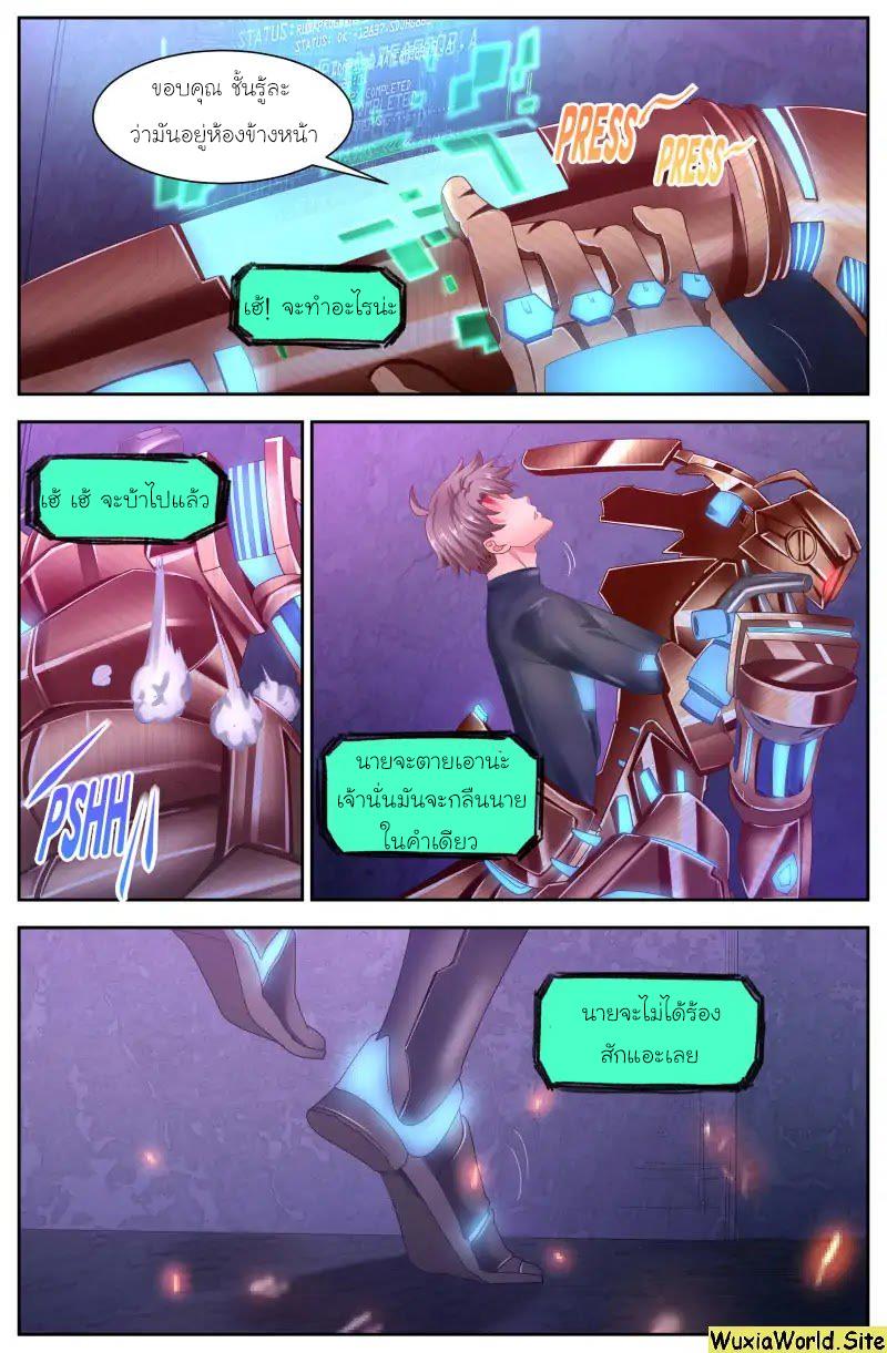 เจียงเฉิน ตอนที่ 98 หน้า 7