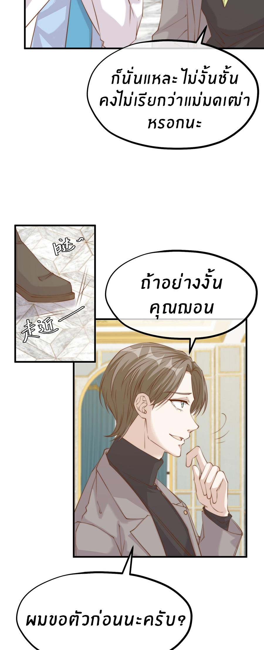 God Fisherman ตอนที่ 312 หน้า 17