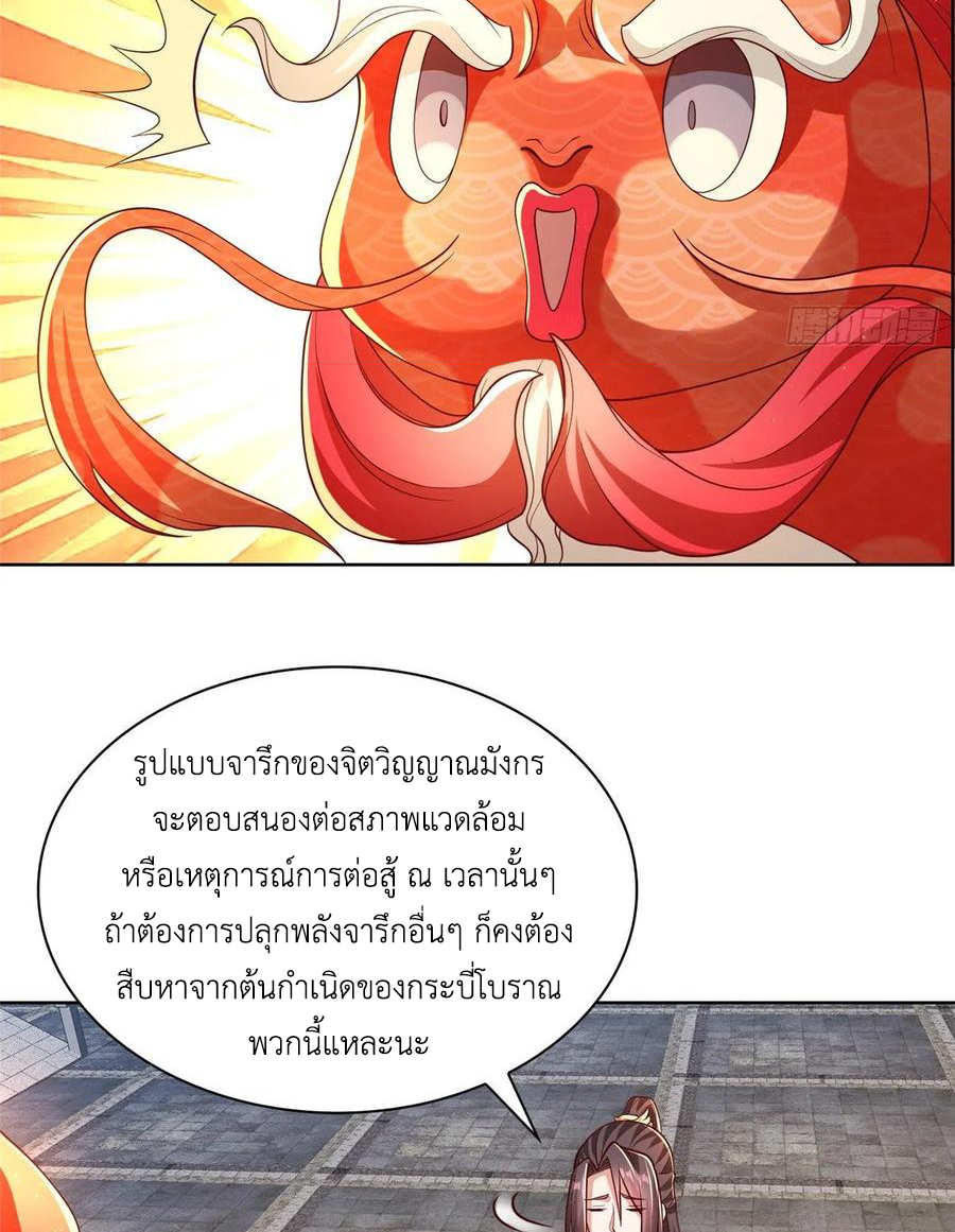 (ชนจีน) Dragon Master (จูหมิง นักรบเซียนมังกร) ตอนที่ 87 หน้า 11