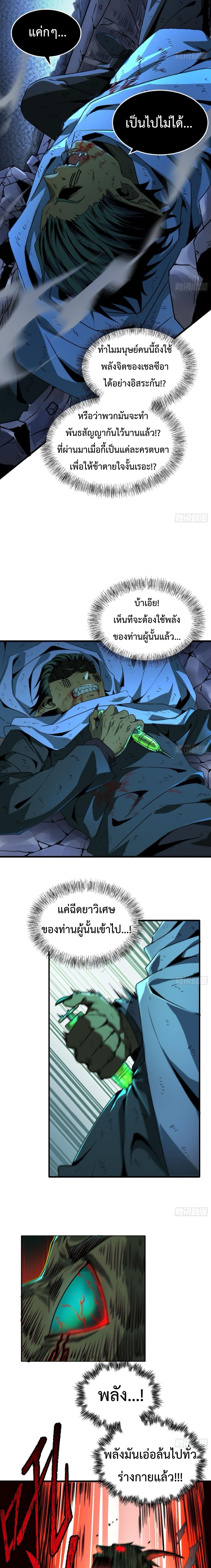 The Wretched  ข้าคือดาวหายนะ ดวงชะตาที่เปล่าเปลี่ยว ตอนที่ 9 หน้า 10