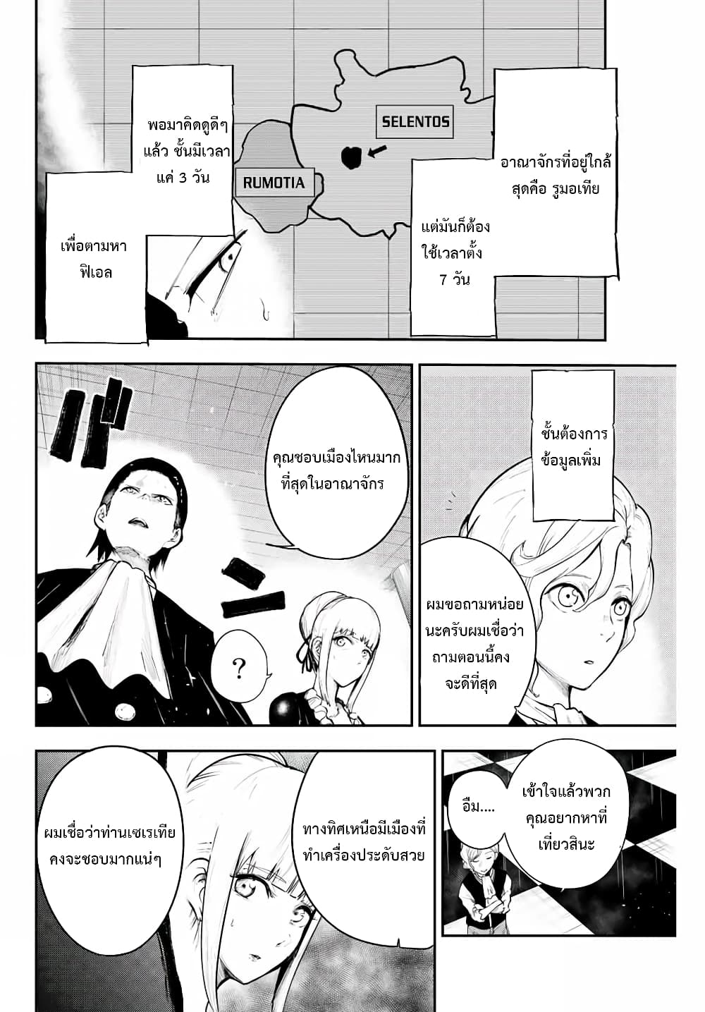 Dorei Tensei Sono Dorei Saikyou no Moto Ouji ni Tsuki ตอนที่ 17 หน้า 4